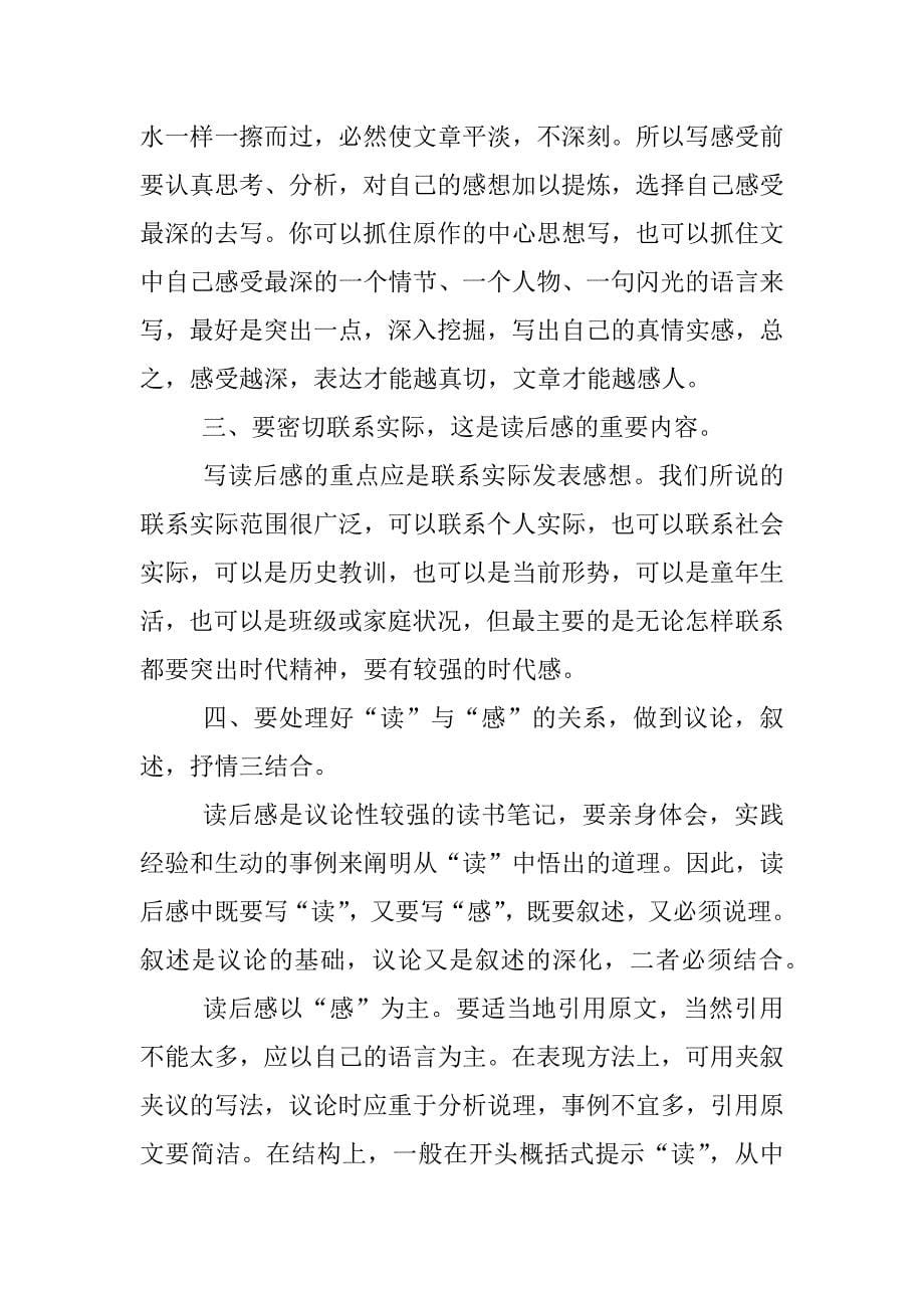 读书笔记和读后感有什么区别.docx_第5页