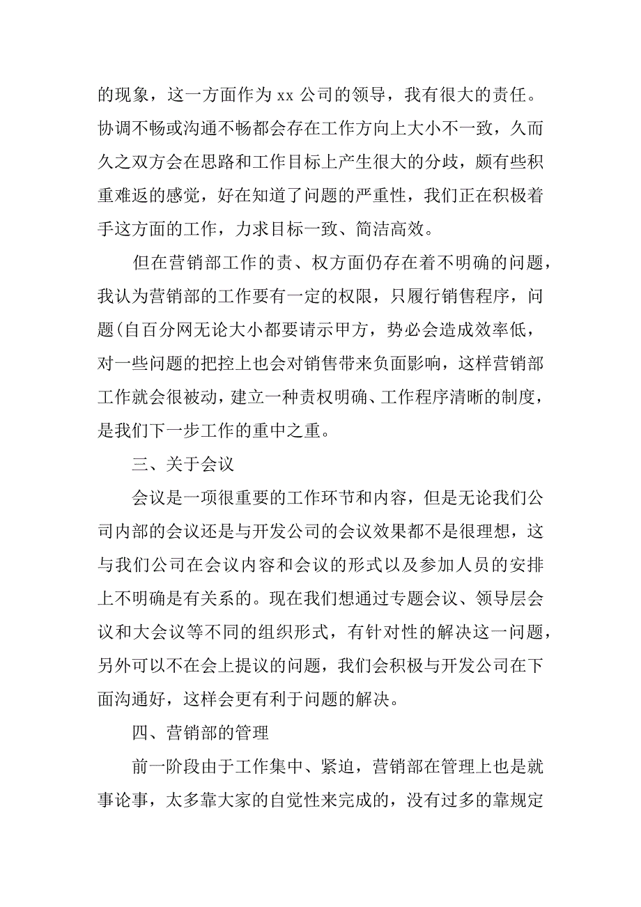 金融销售的工作总结.docx_第2页