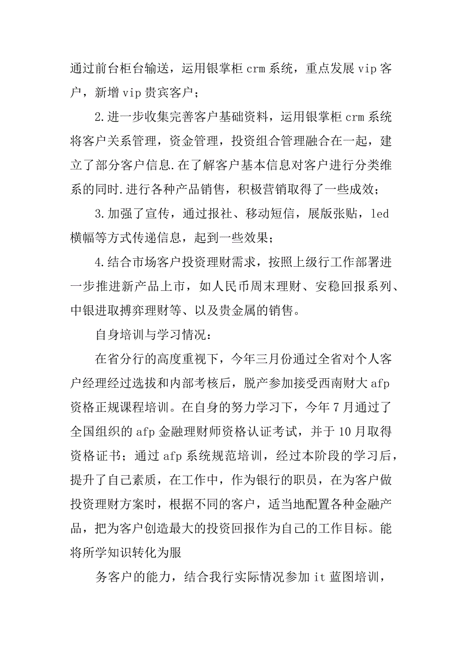 金融销售的工作总结.docx_第4页