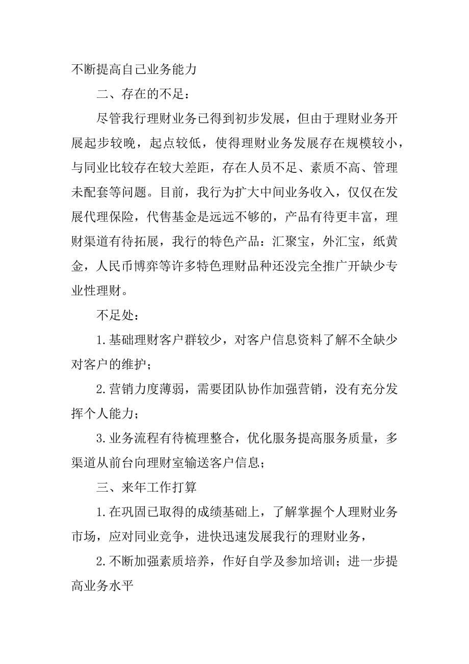 金融销售的工作总结.docx_第5页