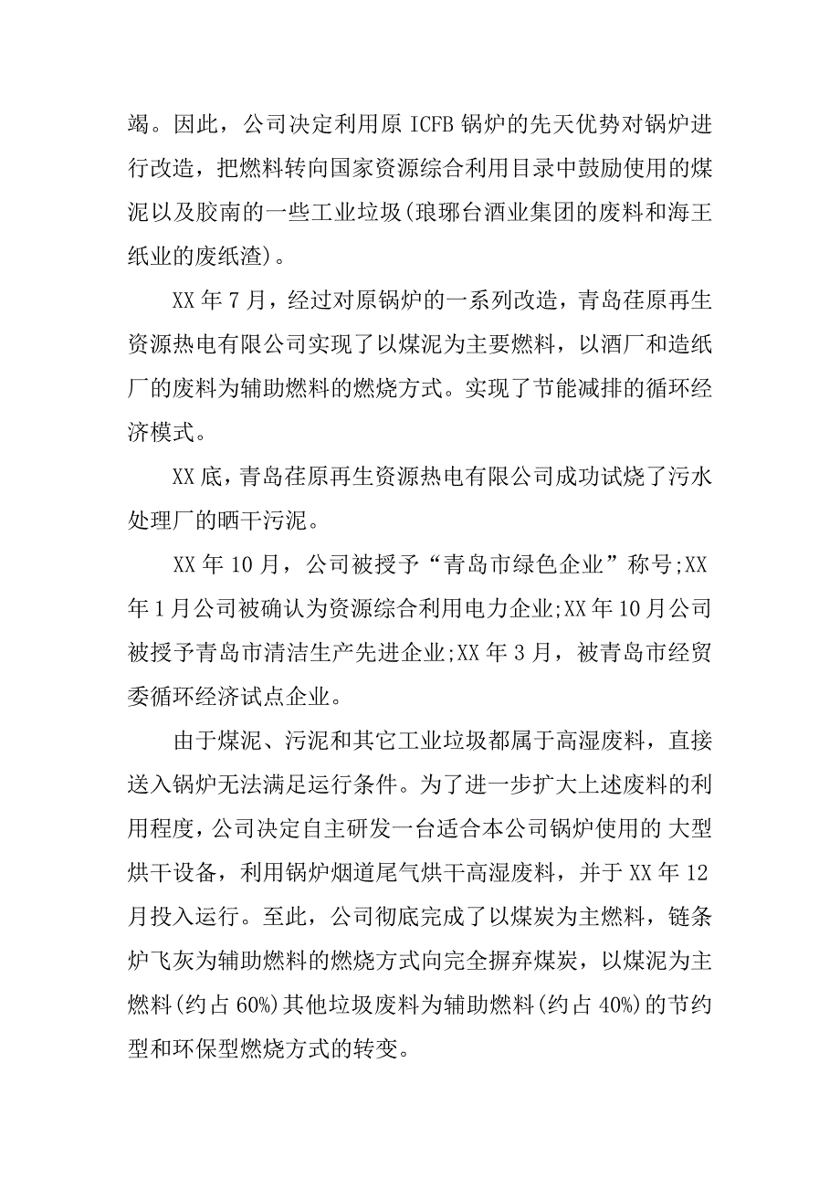 财务管理专业大学生实习报告.docx_第2页