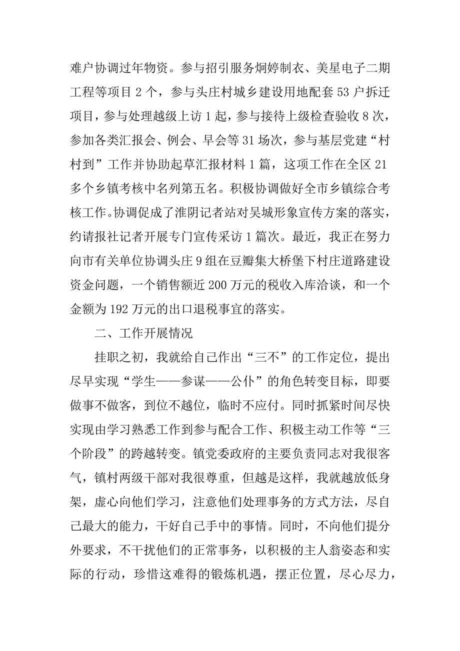 财政挂职锻炼工作工作总结精选.docx_第2页