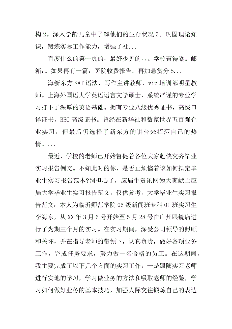 长春周边实习报告.doc_第2页