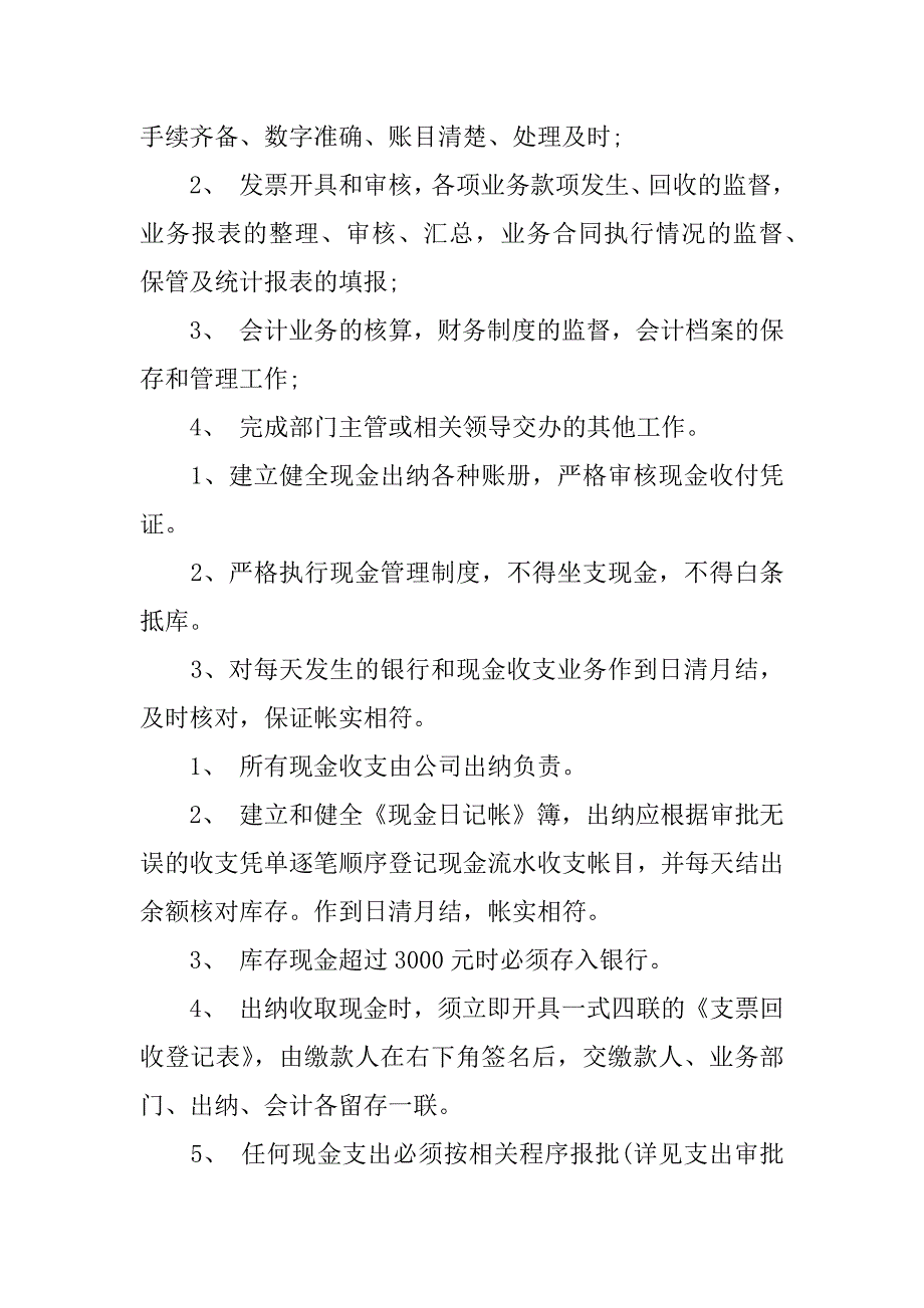 酒店财务规章制度.docx_第3页