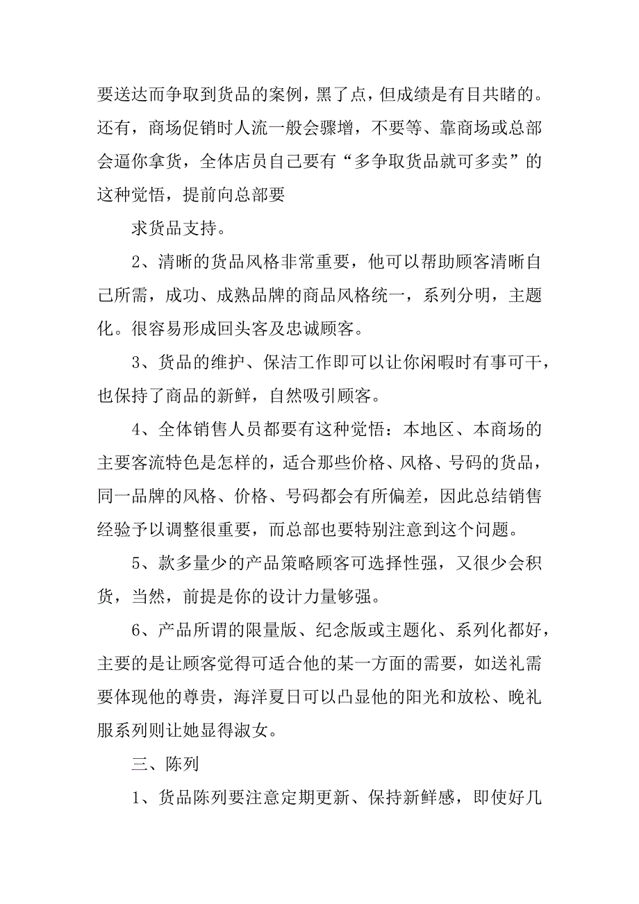 销售业绩差怎么写总结.docx_第2页