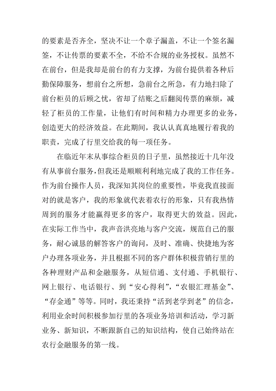 金融年度工作总结.docx_第4页