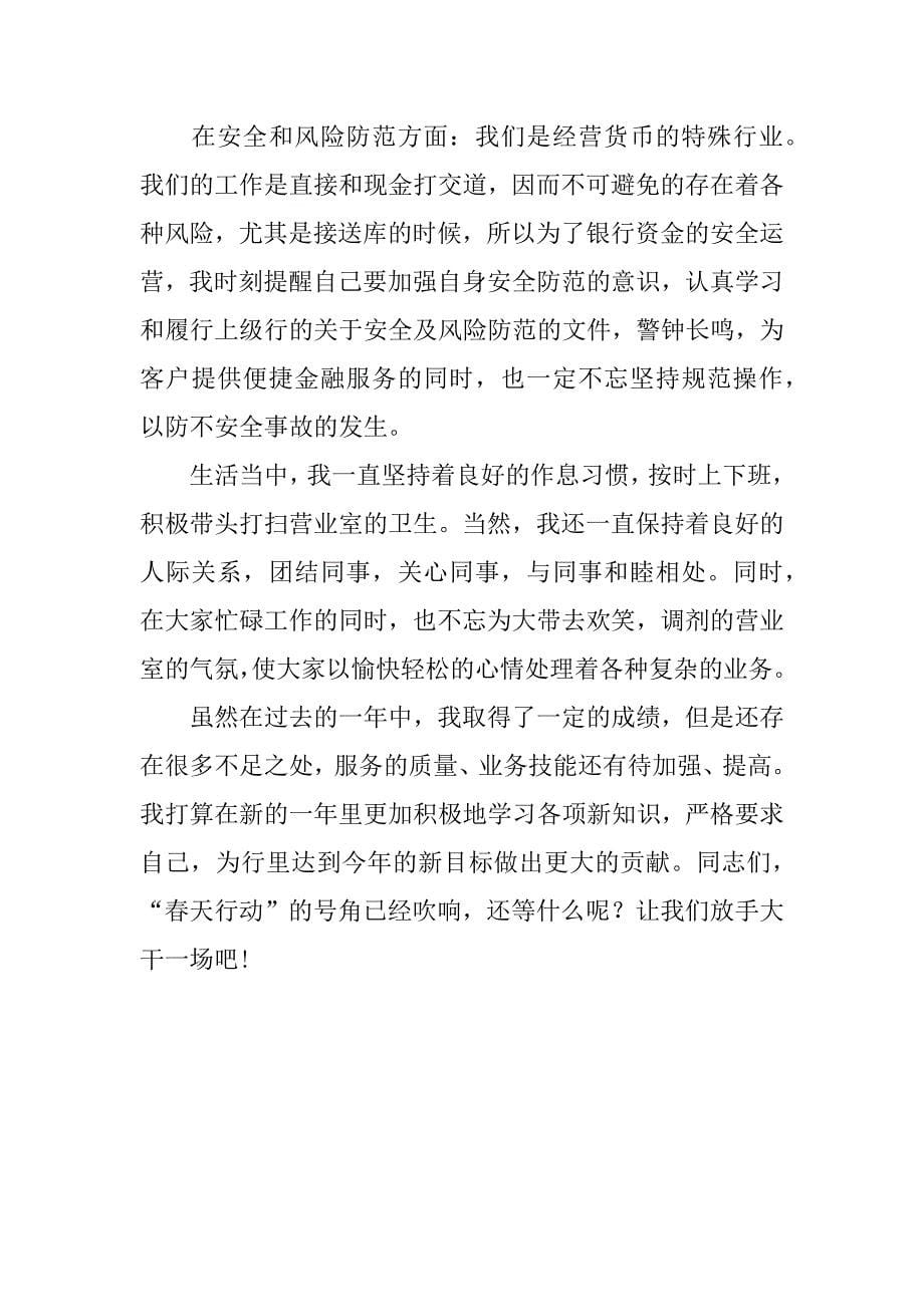 金融年度工作总结.docx_第5页