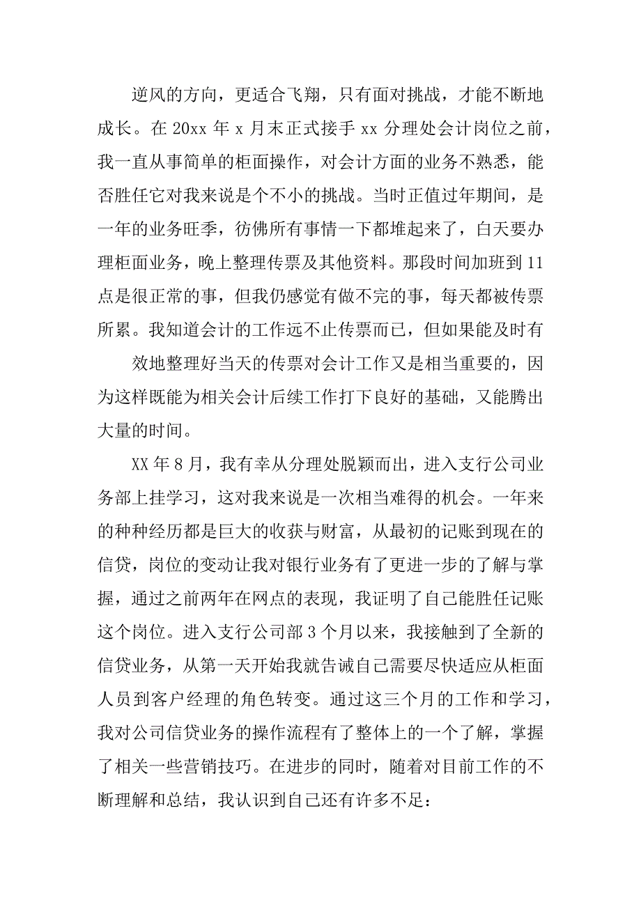 银行业务员年终工作总结.doc_第2页