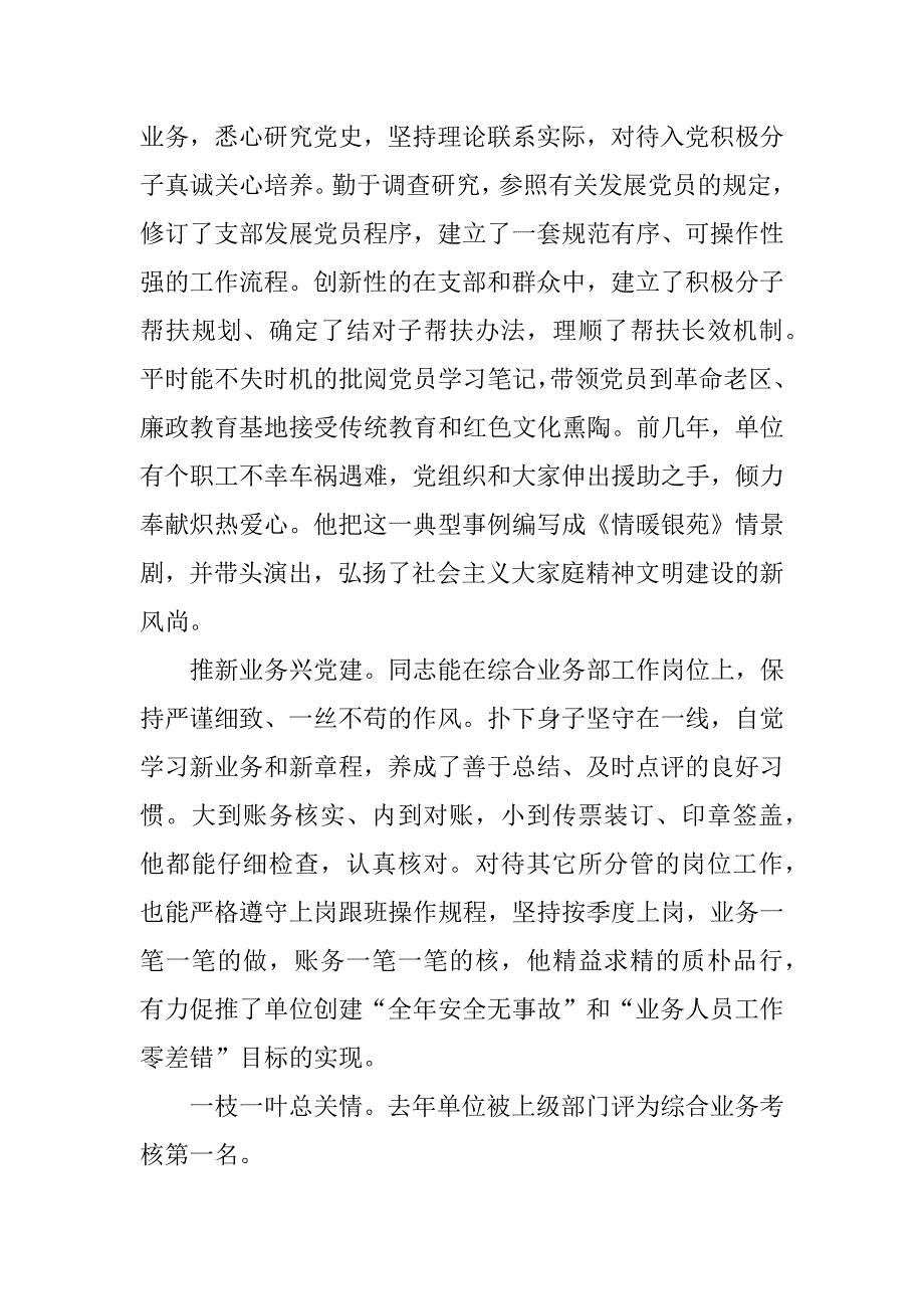 银行营销标兵推荐材料.docx_第4页