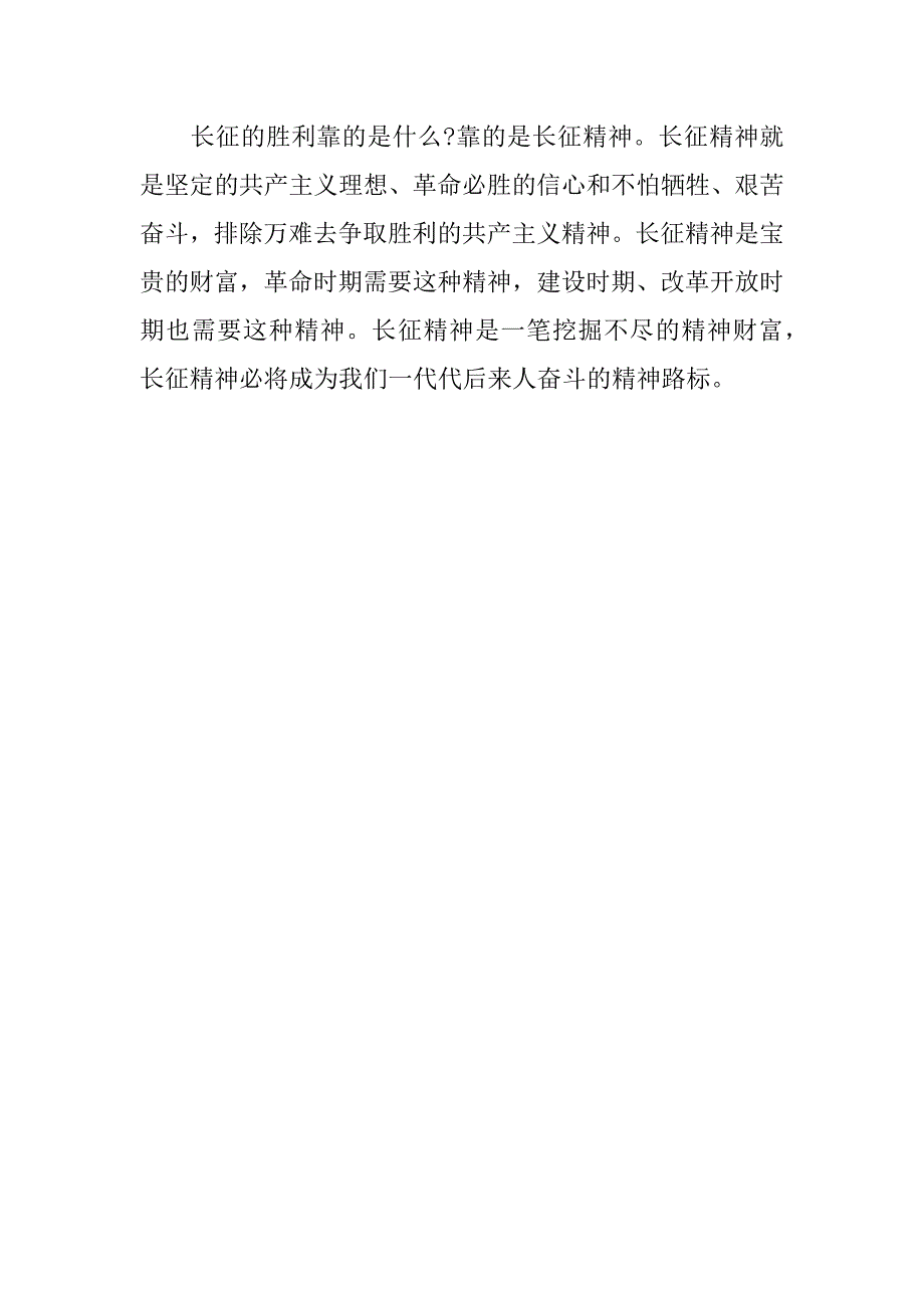 长征观后感500字.doc_第3页