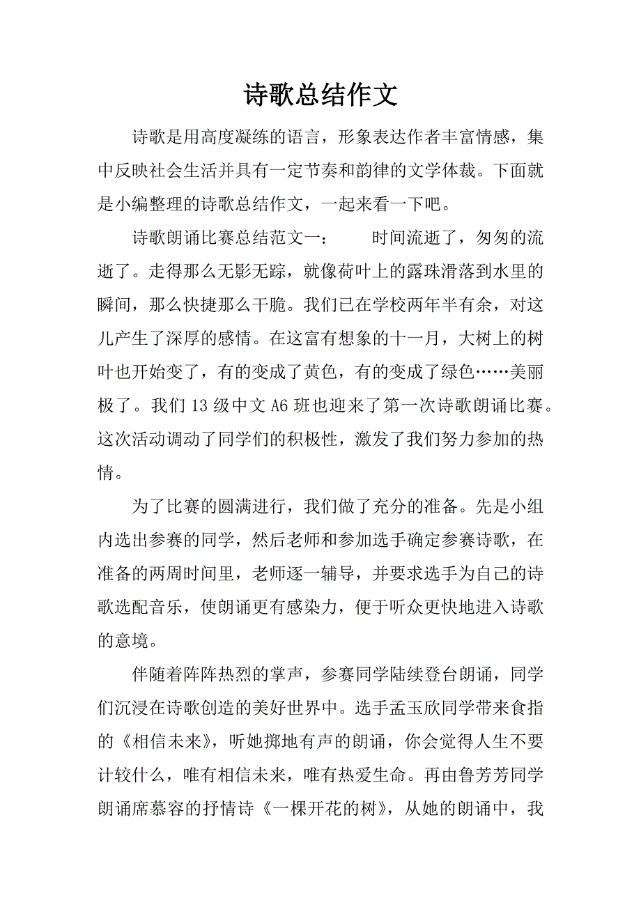 诗歌总结作文.docx_第1页