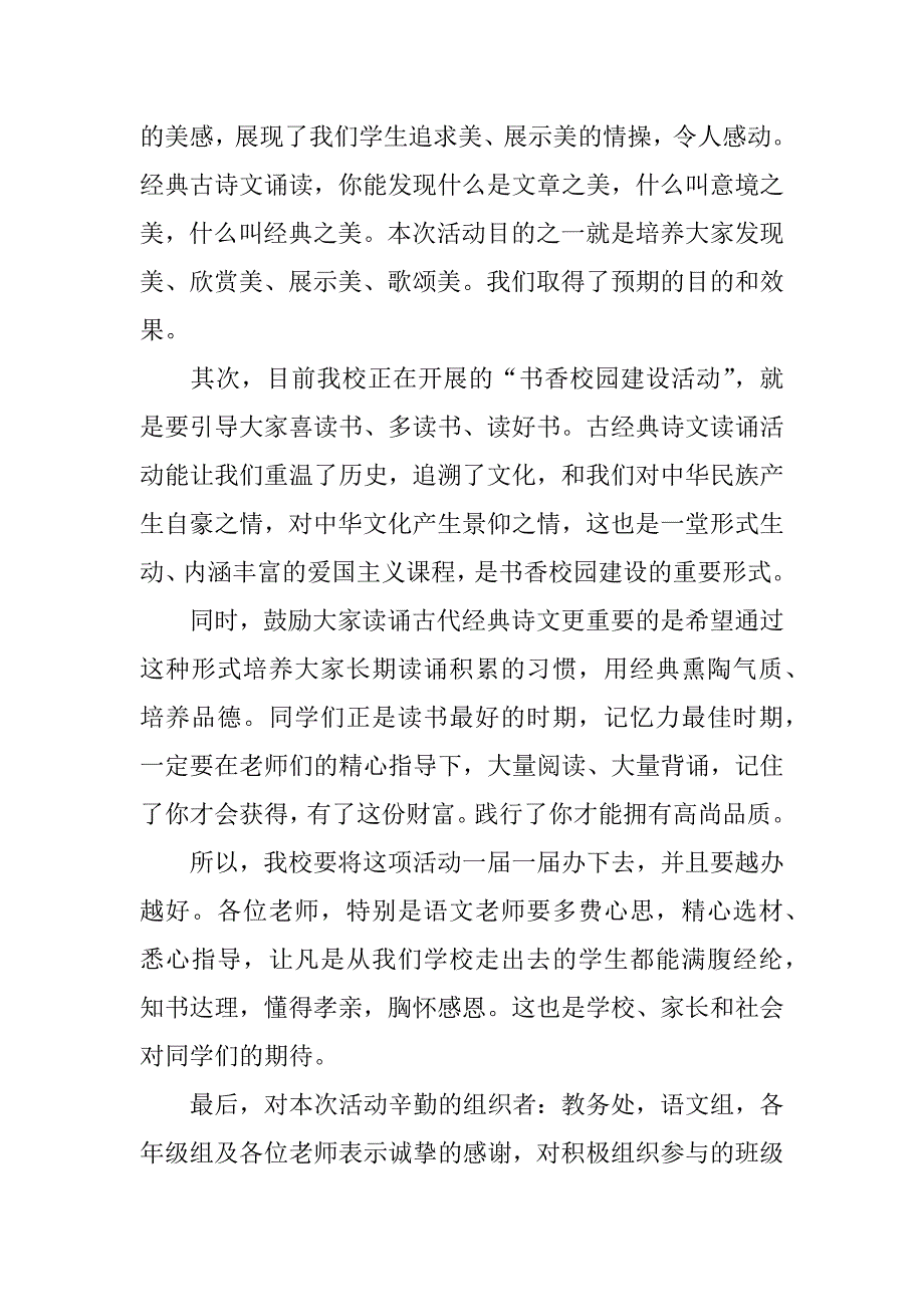 诗歌总结作文.docx_第3页