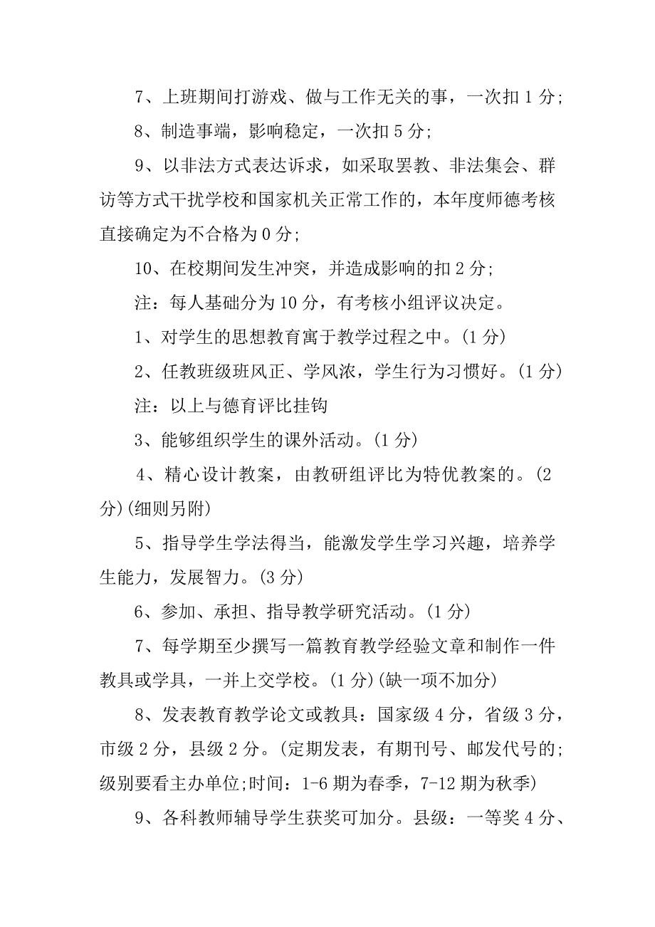 高中教师绩效工资分配方案.docx_第3页