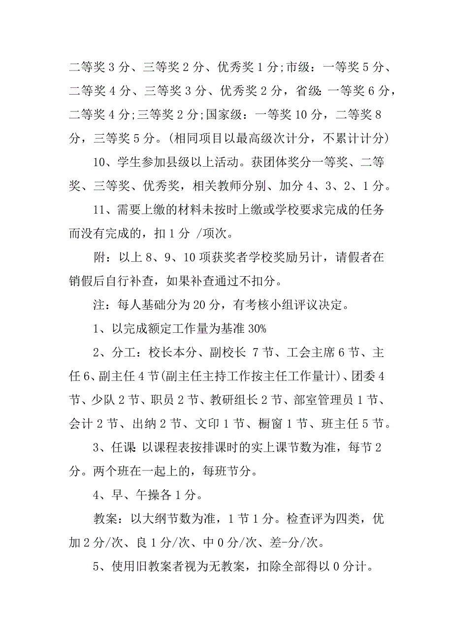 高中教师绩效工资分配方案.docx_第4页