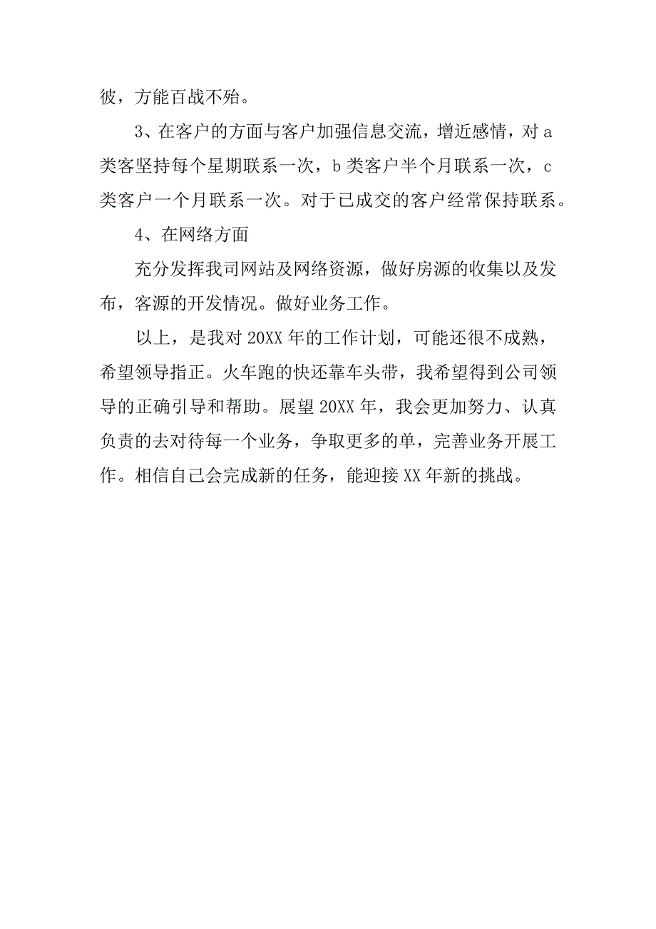 销售经理的年度个人工作计划.docx_第2页