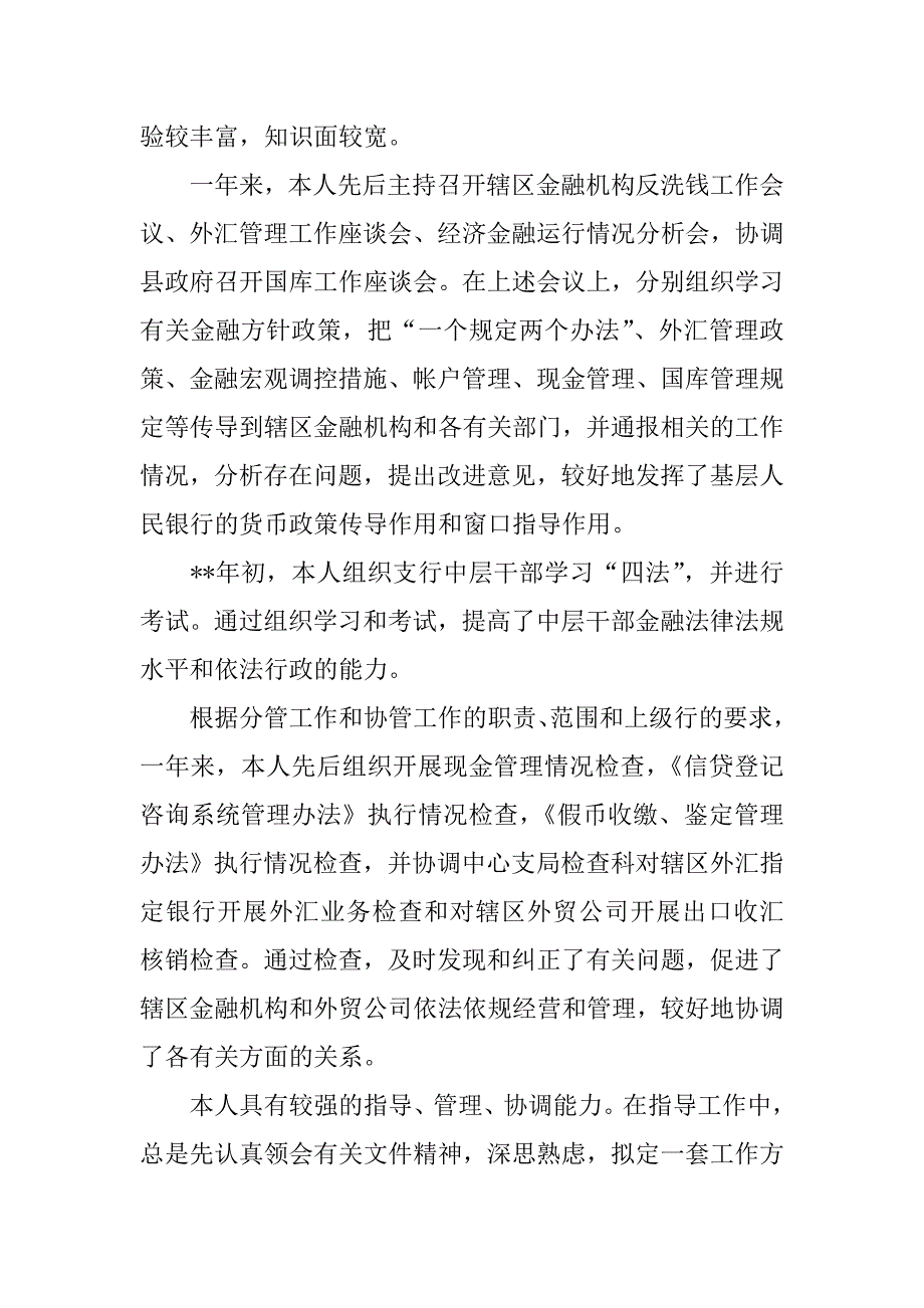 银行个人工作总结报告.docx_第2页