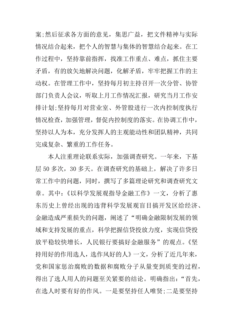 银行个人工作总结报告.docx_第3页