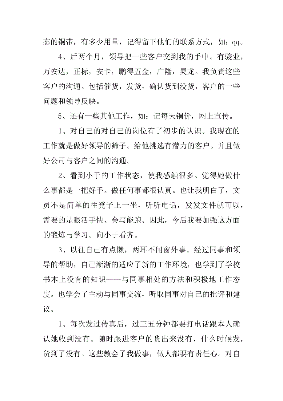 销售助理季度工作总结.docx_第4页