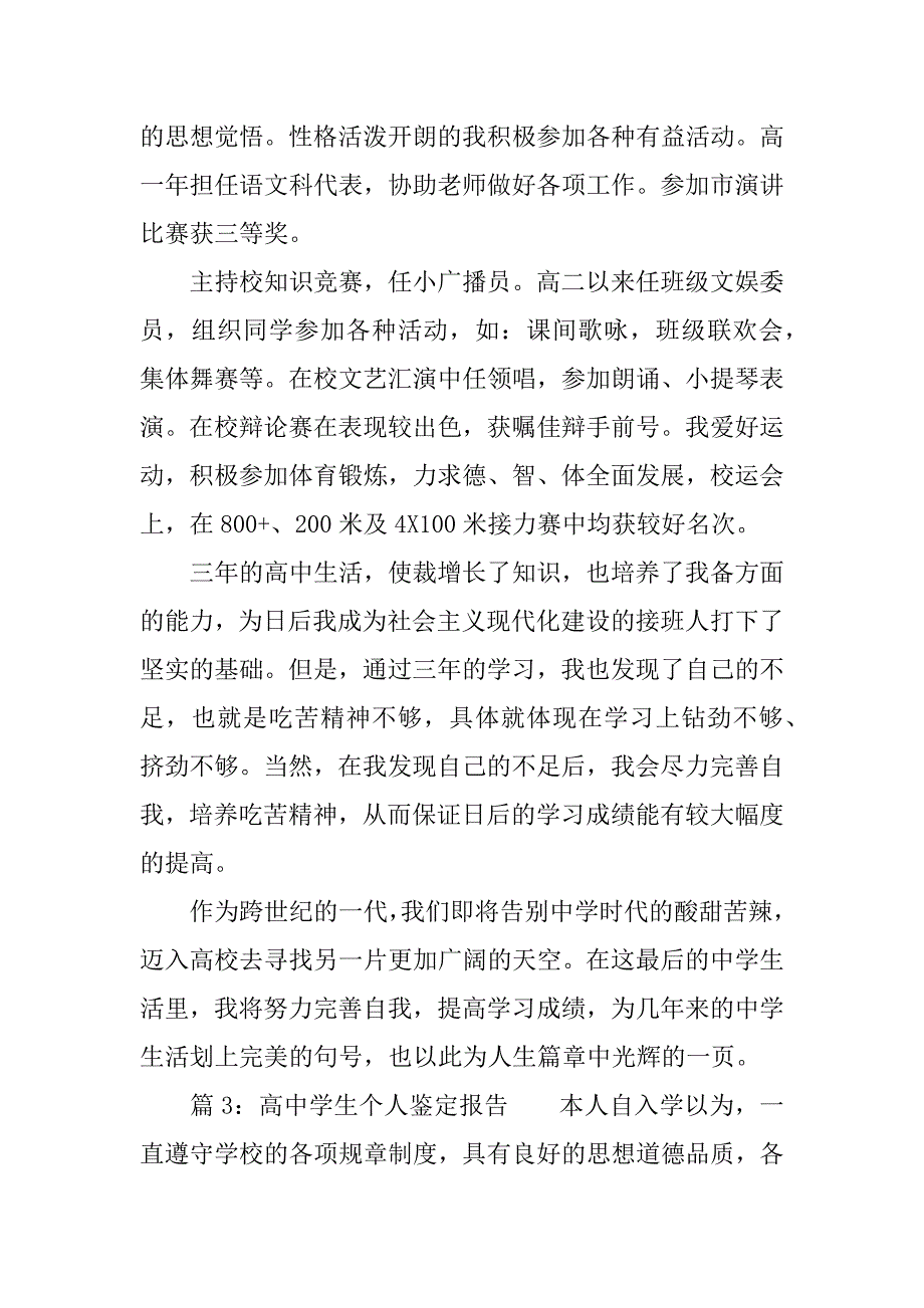 高中学生自我鉴定报告书.docx_第3页