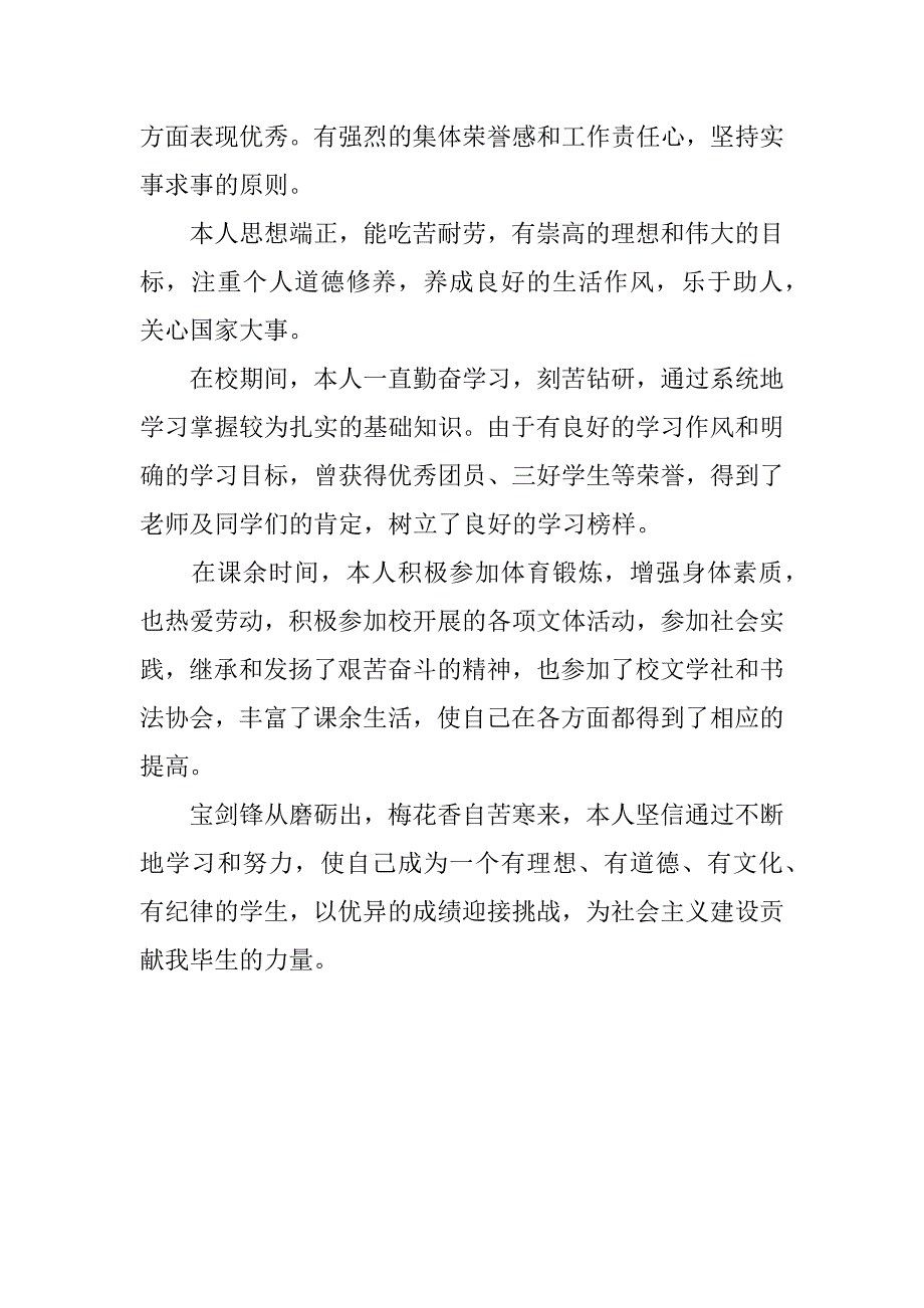 高中学生自我鉴定报告书.docx_第4页