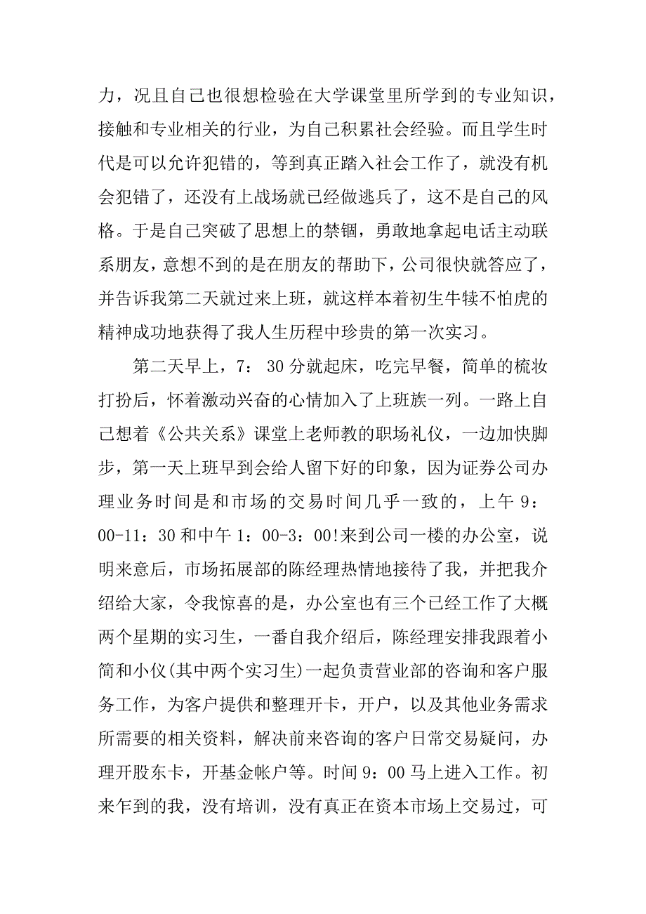 证券公司社会实践报告.docx_第2页