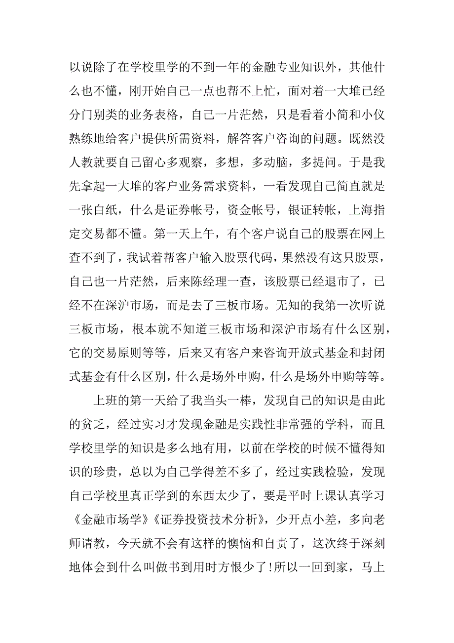 证券公司社会实践报告.docx_第3页