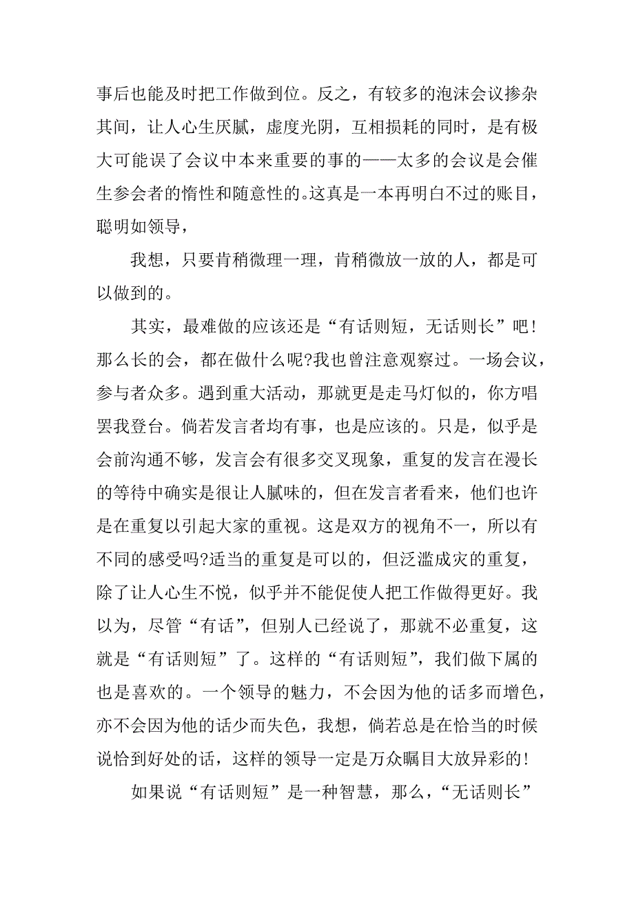 高考满分作文：话长话短.doc_第2页