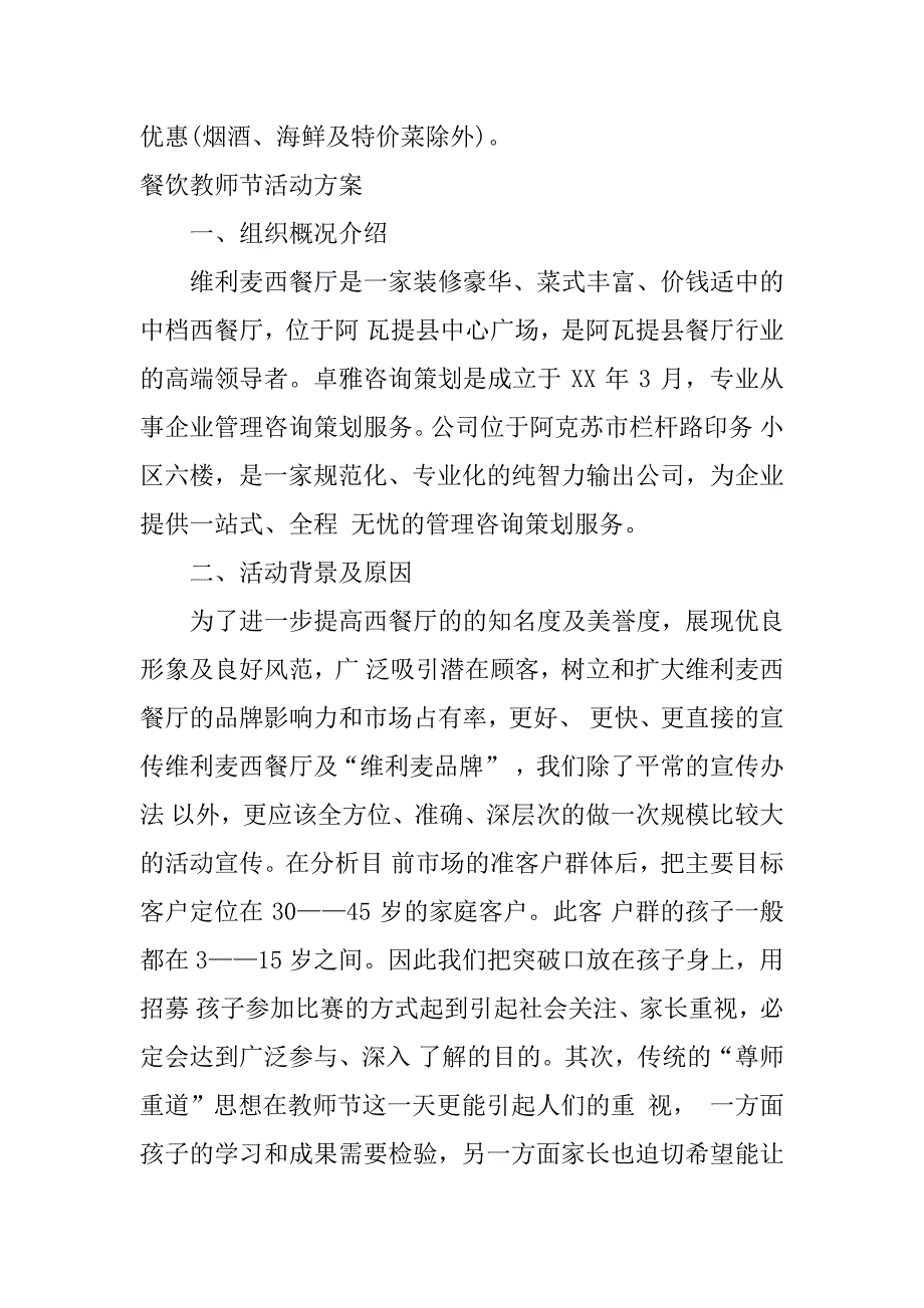 餐饮教师节活动方案.docx_第2页