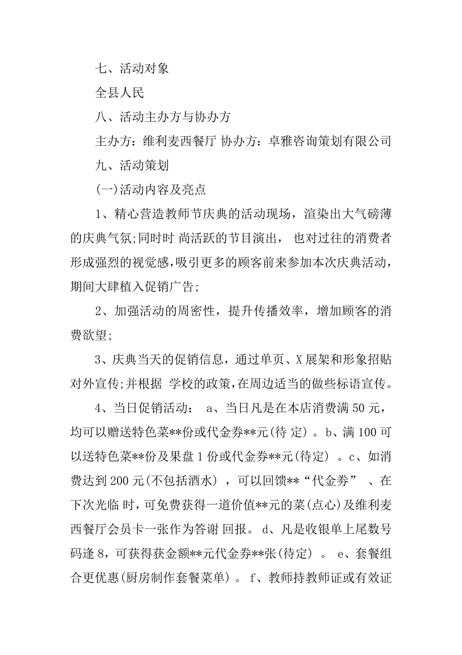 餐饮教师节活动方案.docx_第4页