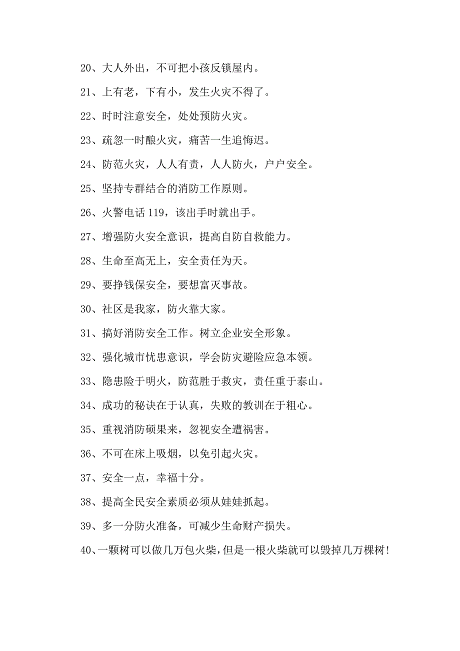 2018冬春火灾防控宣传标语_第2页