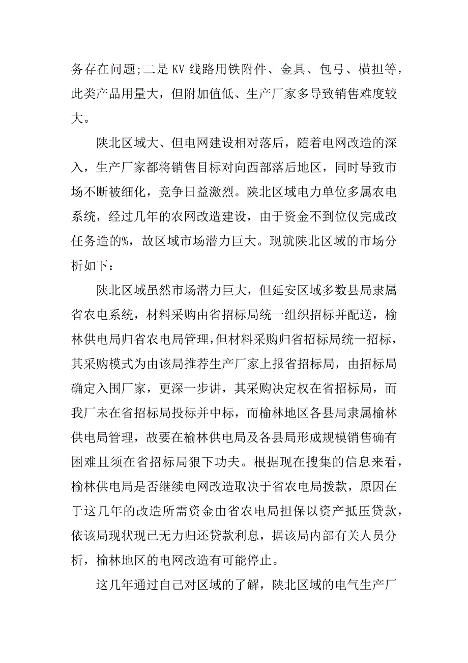 销售工作个人总结怎么写.docx_第4页