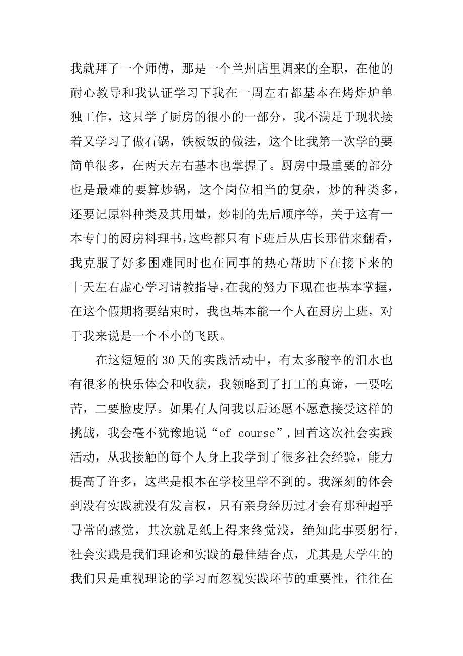 饭店社会实践心得体会.docx_第2页