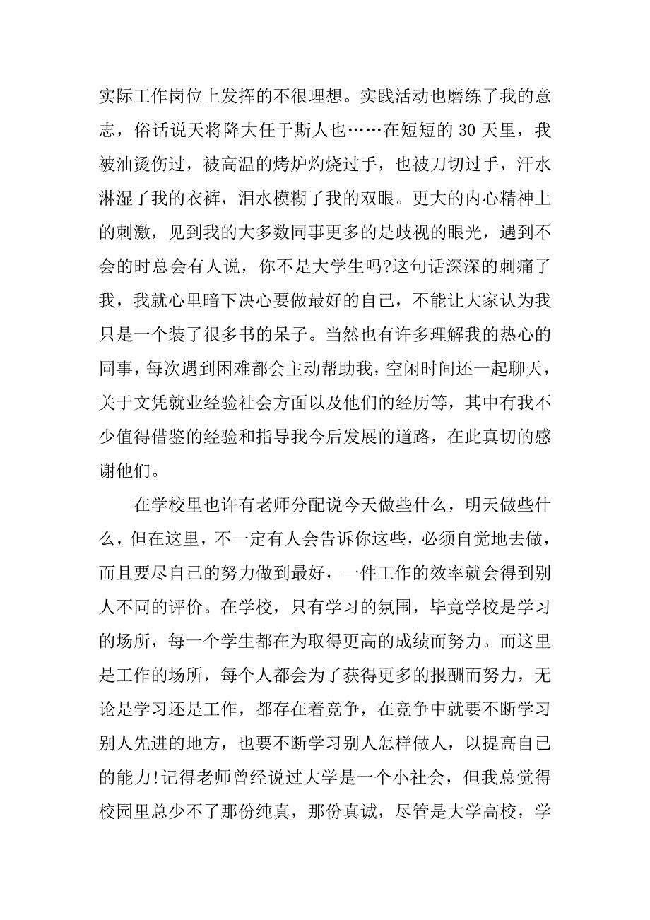 饭店社会实践心得体会.docx_第3页