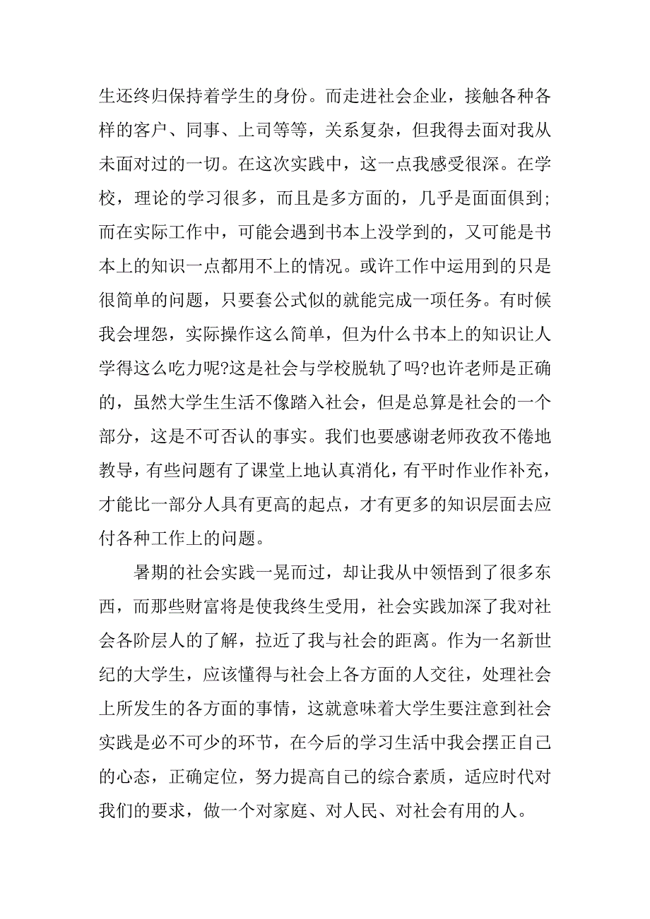 饭店社会实践心得体会.docx_第4页