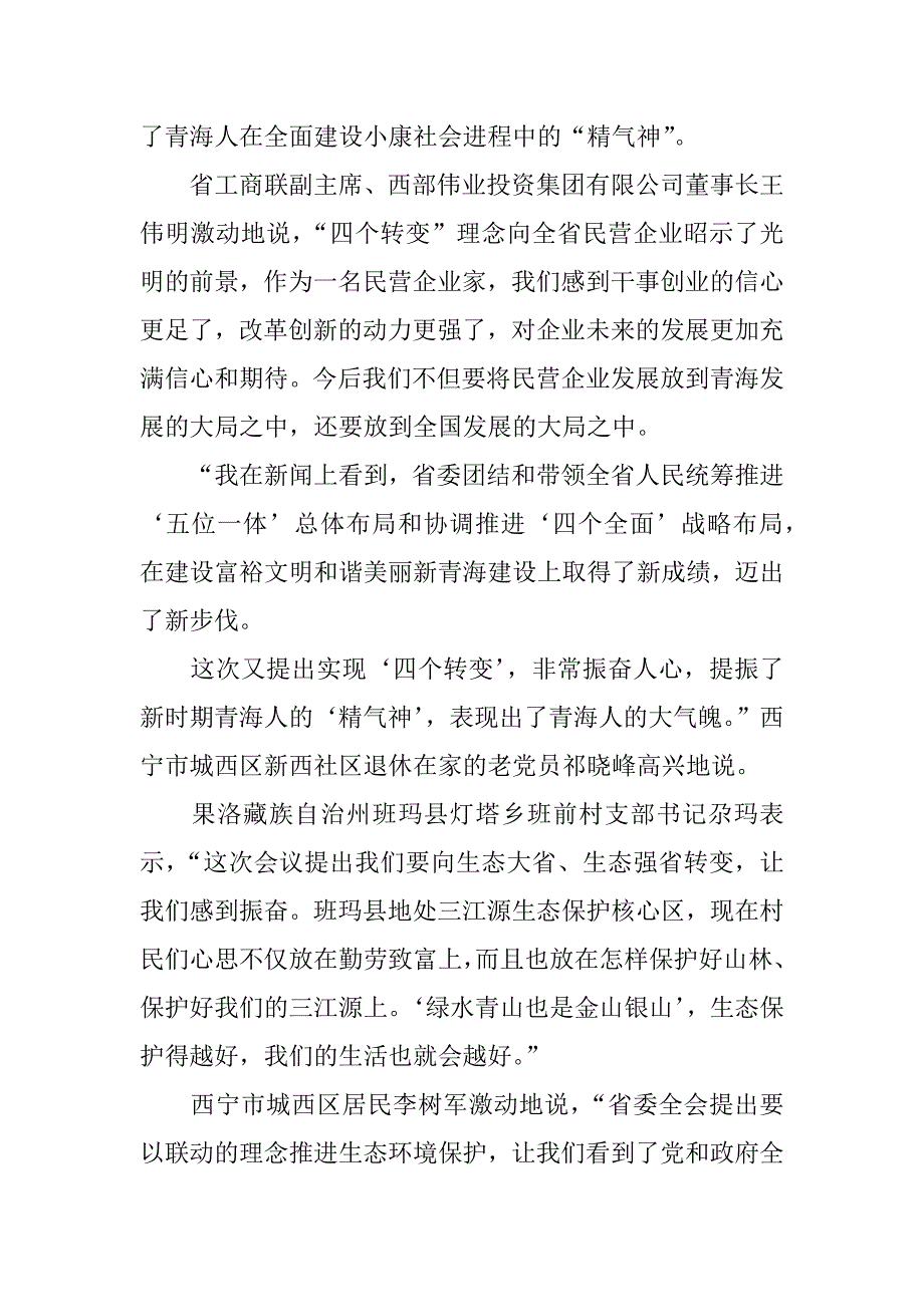 青海四个转变心得体会.docx_第2页