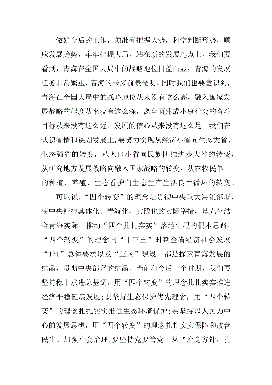 青海四个转变心得体会.docx_第4页