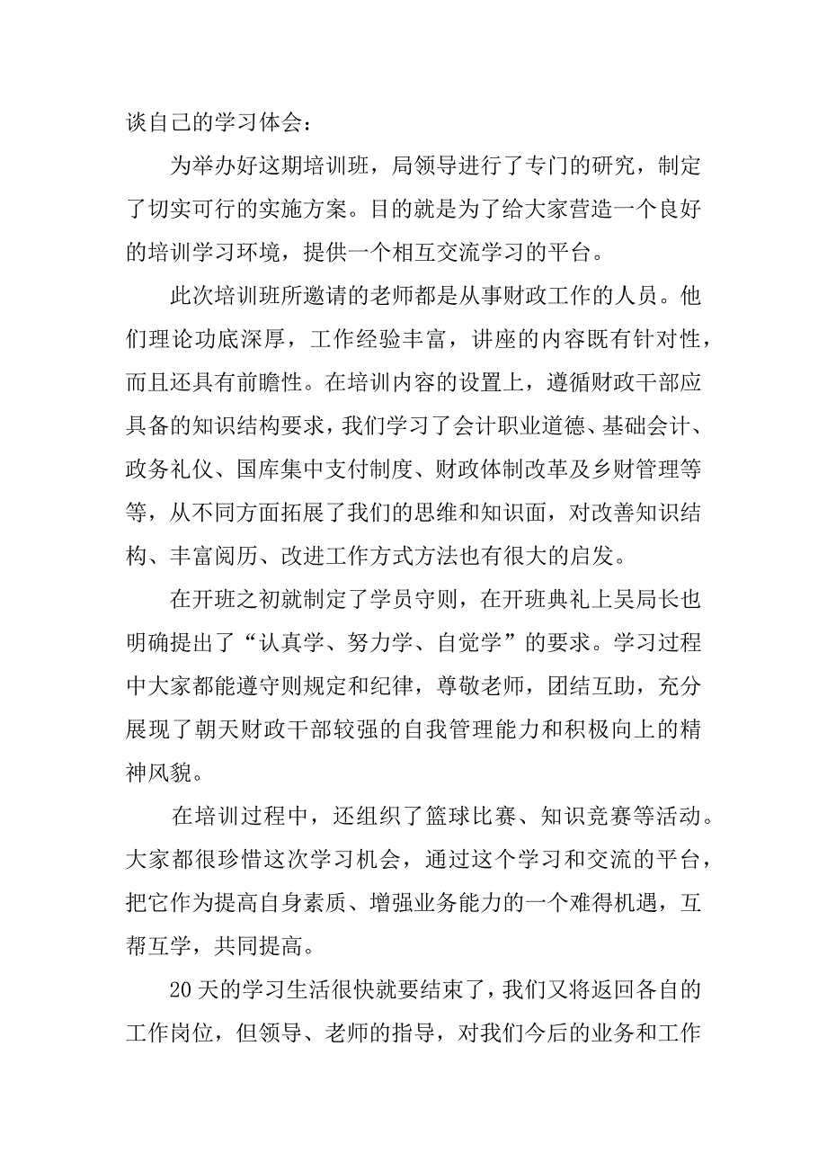 财政岗位培训心得体会.docx_第3页