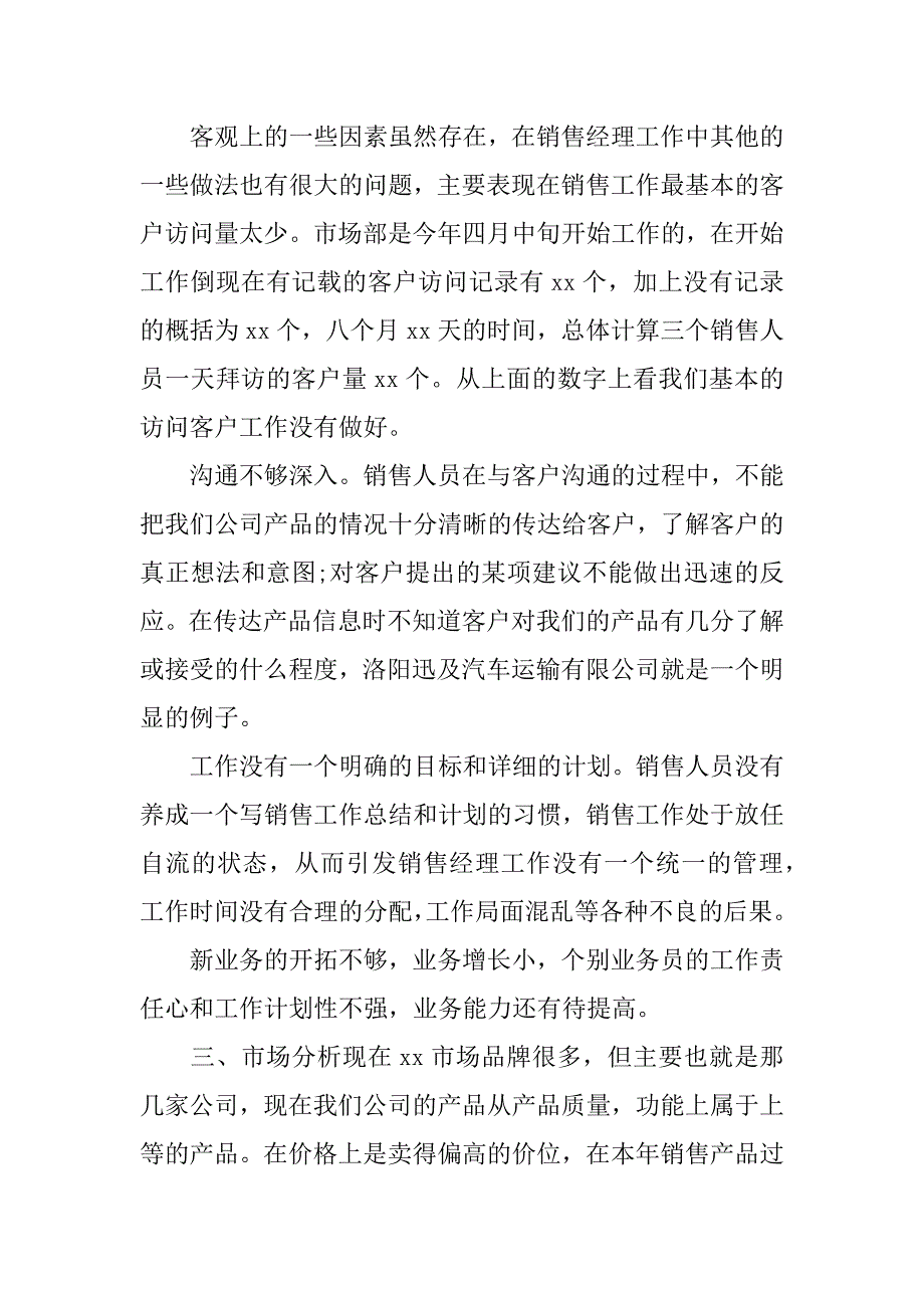 销售总经理年终总结.docx_第3页