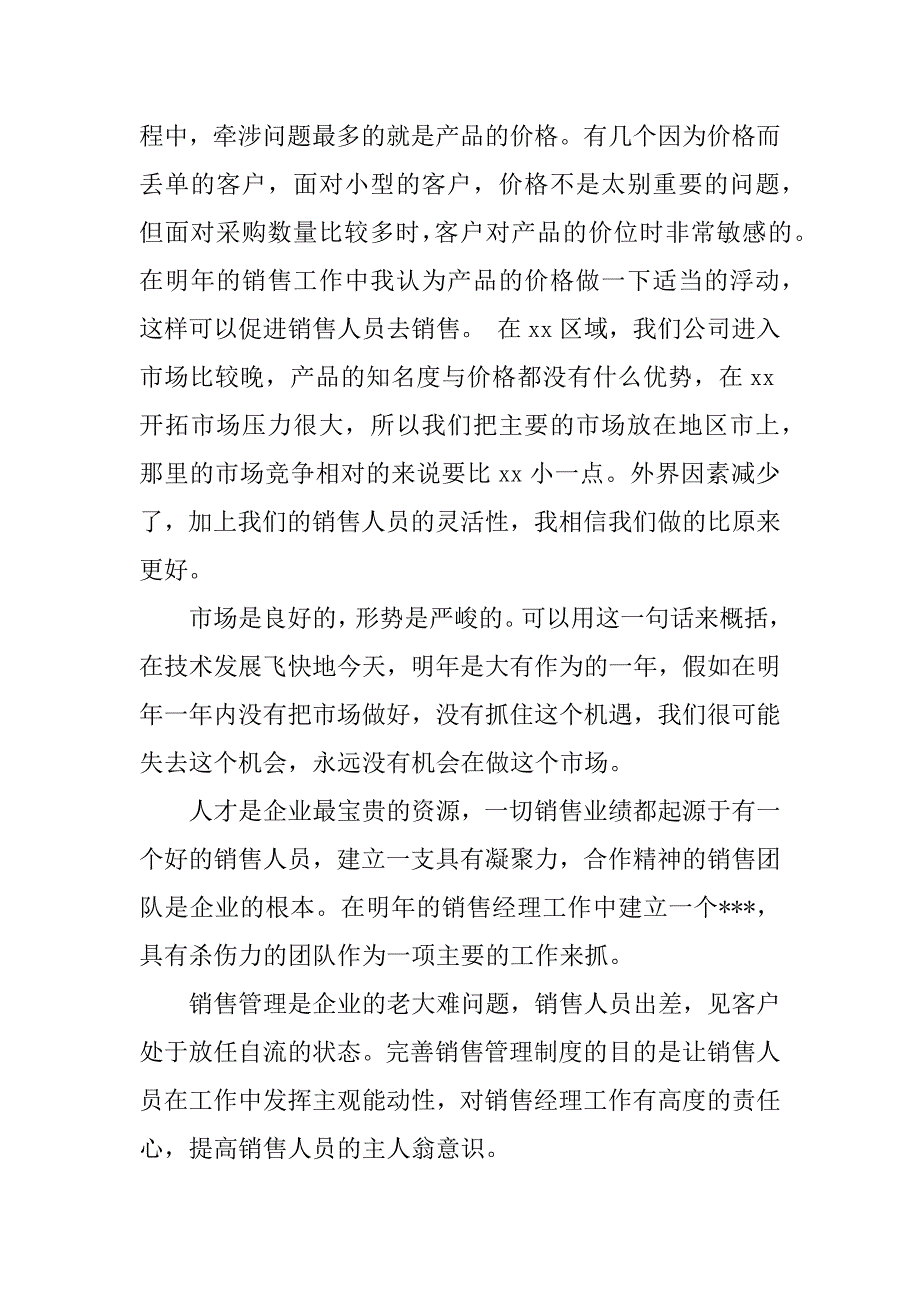 销售总经理年终总结.docx_第4页