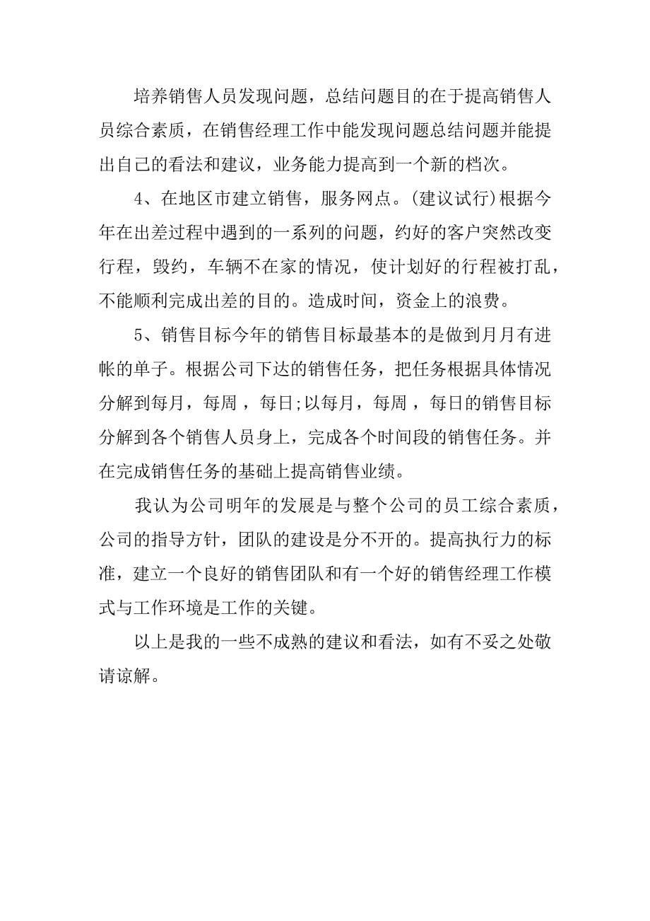 销售总经理年终总结.docx_第5页