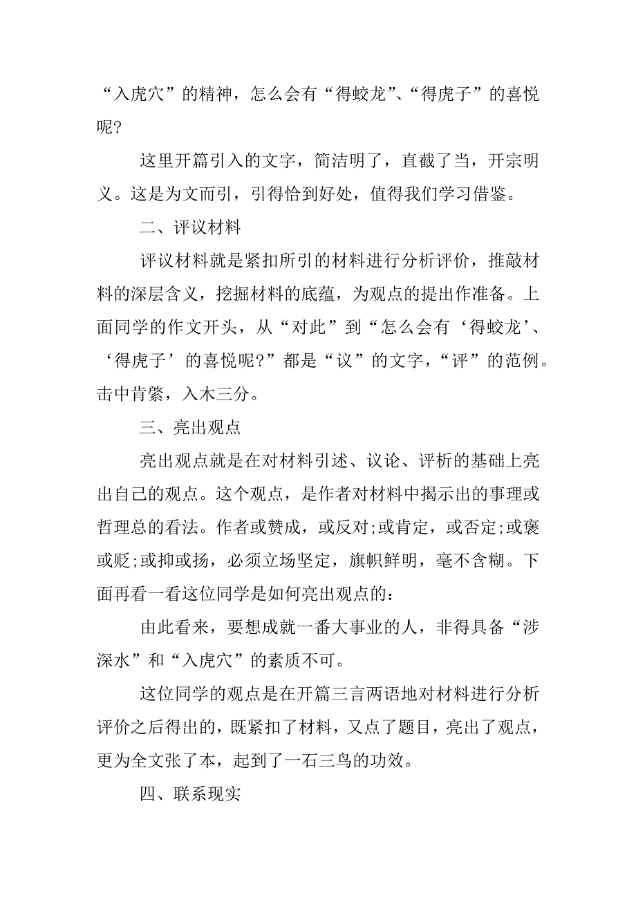 高考材料作文写作指导.docx_第2页