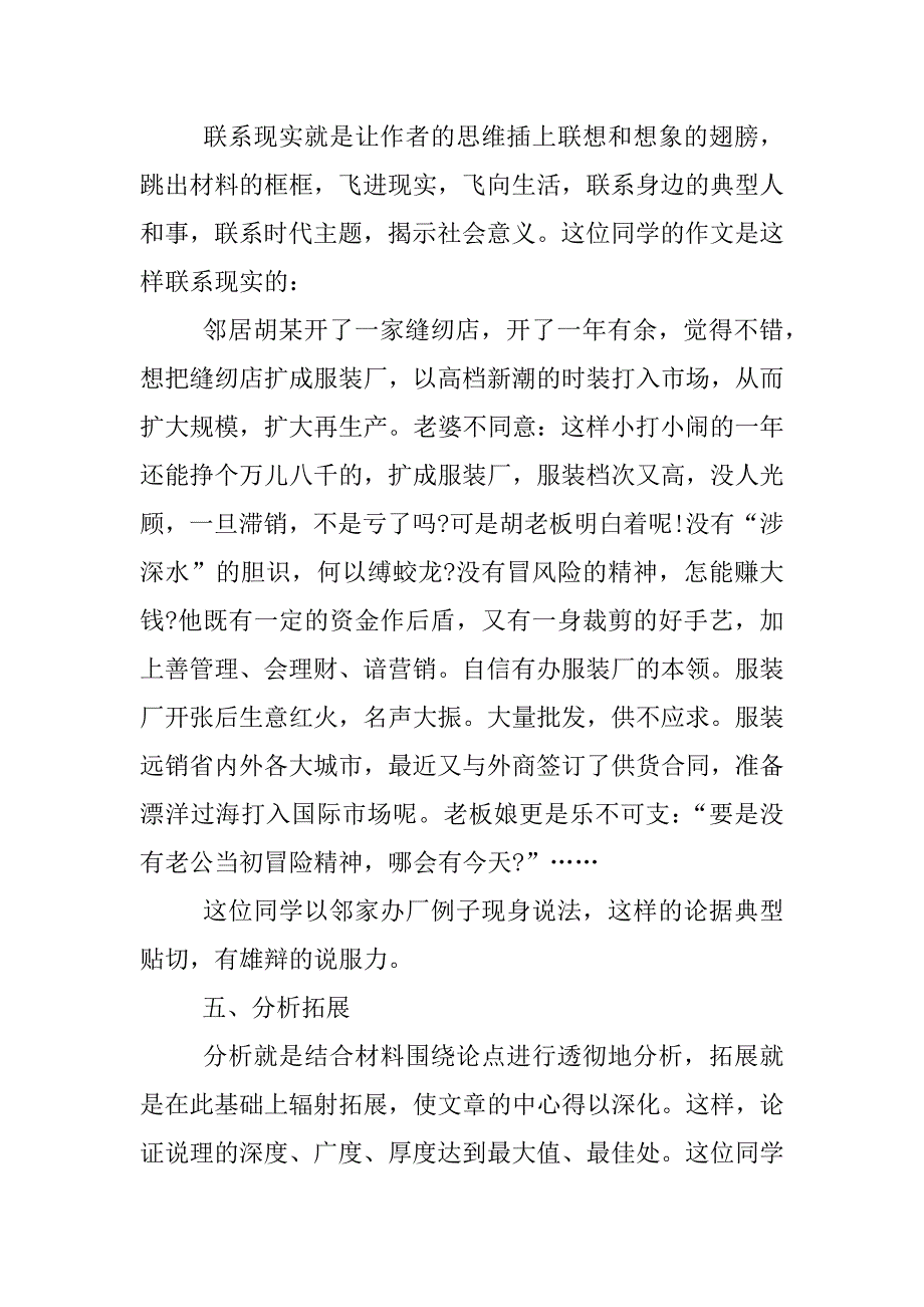 高考材料作文写作指导.docx_第3页