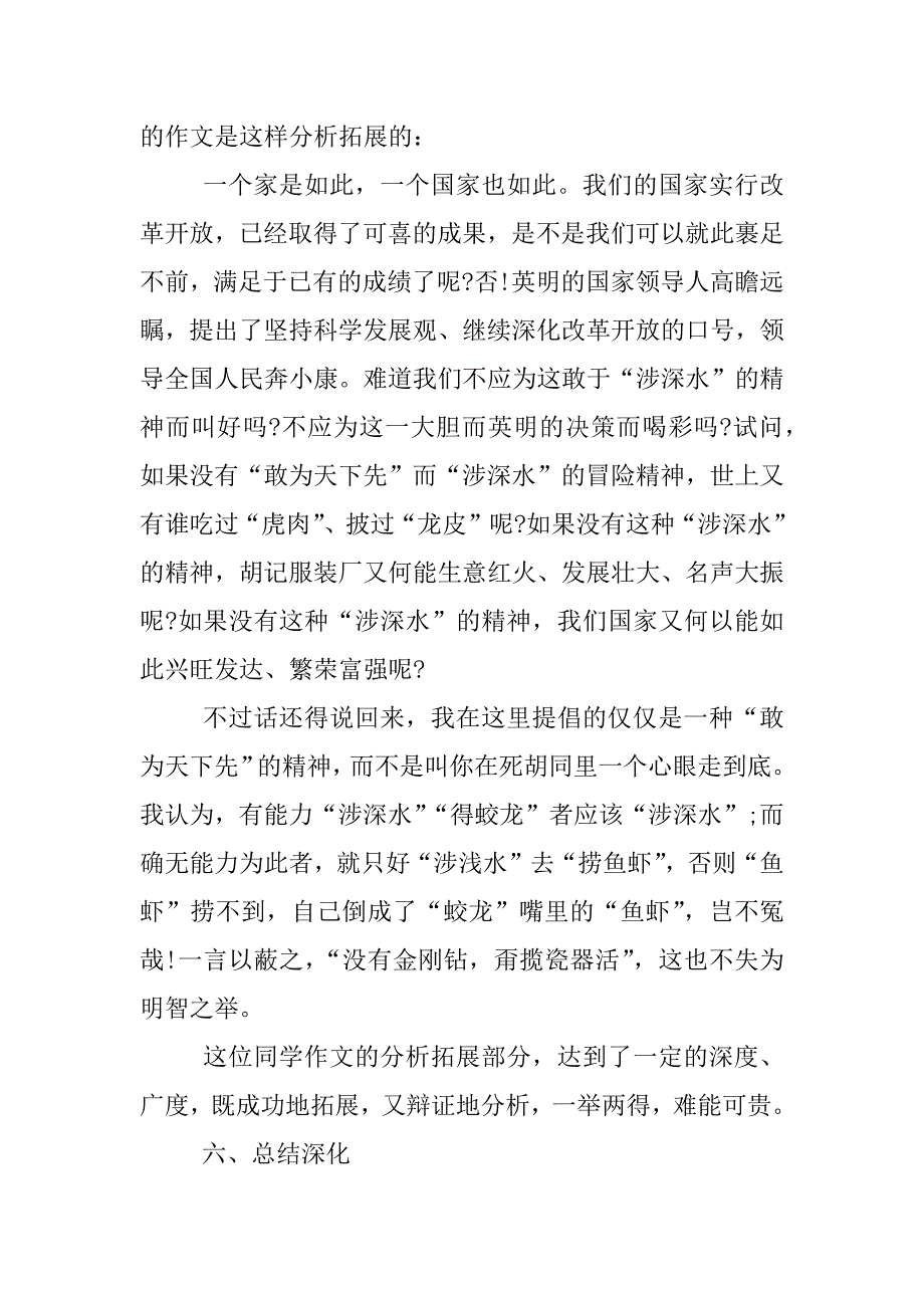 高考材料作文写作指导.docx_第4页