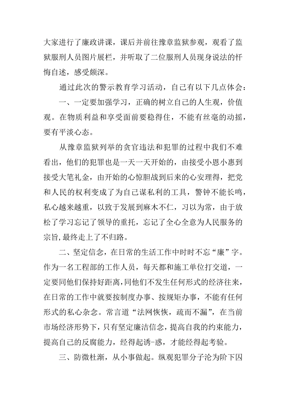 警示教育的心得体会.docx_第3页