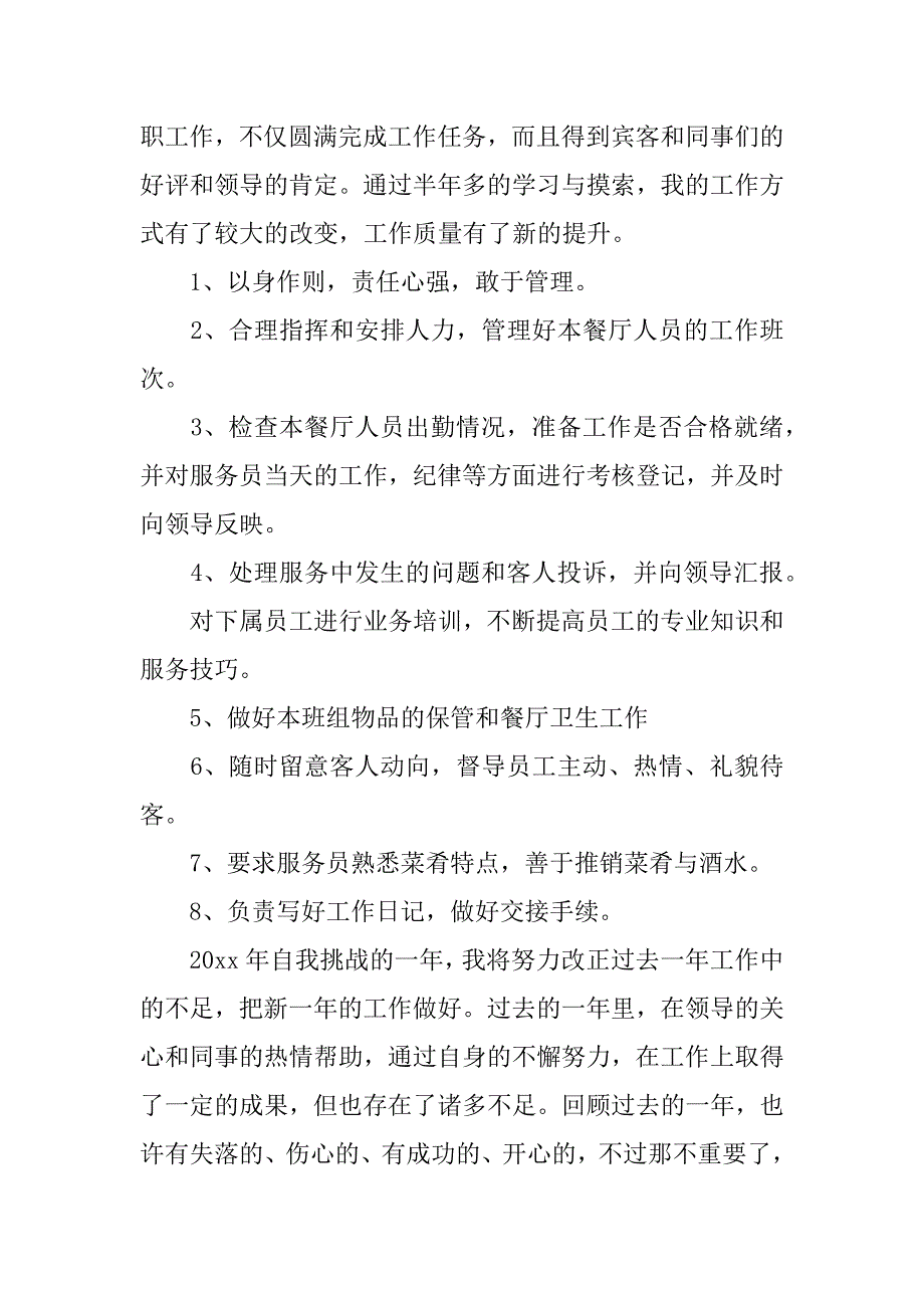 餐厅主管年终工作总结.docx_第3页