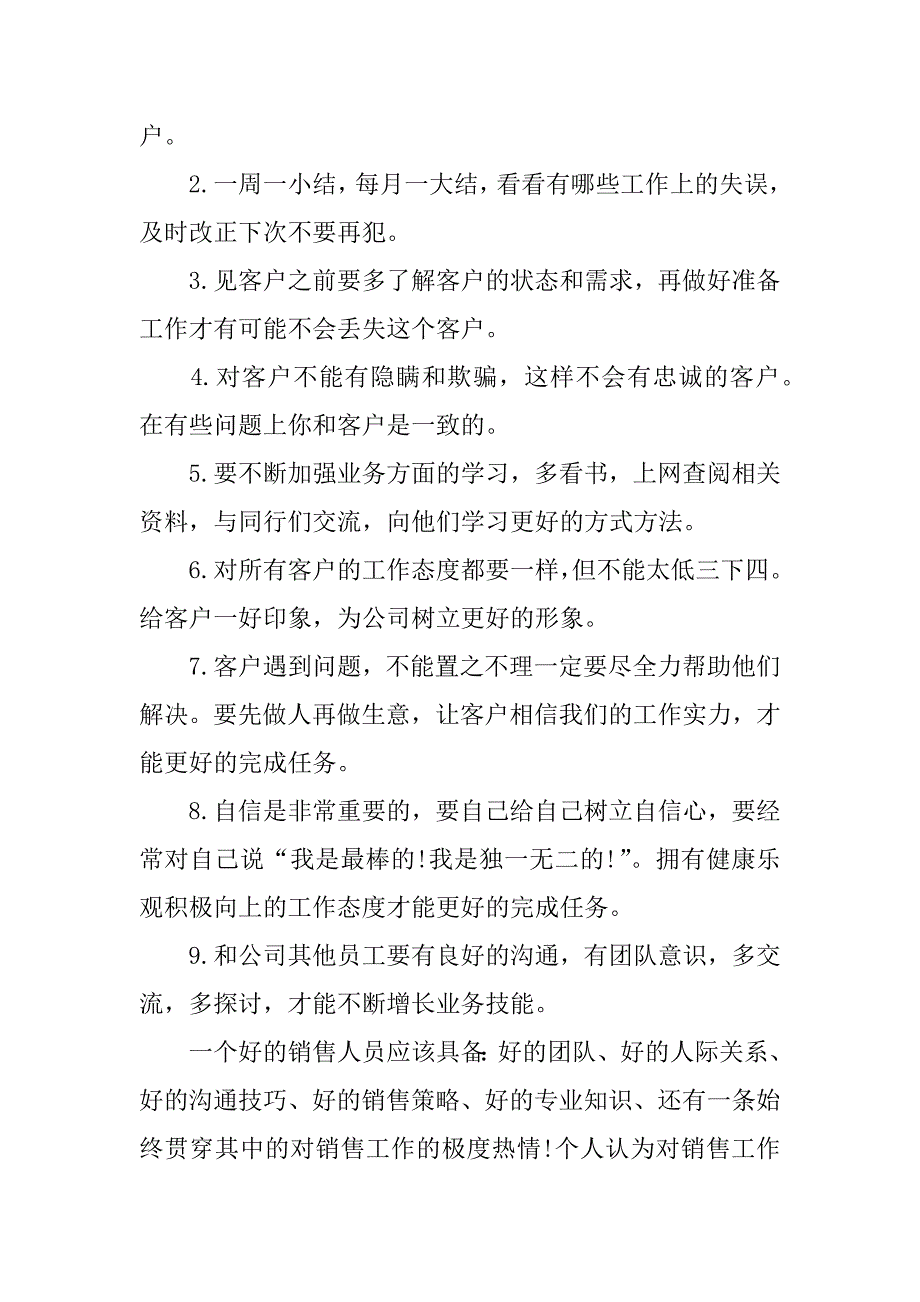 销售员的新年工作计划.docx_第2页