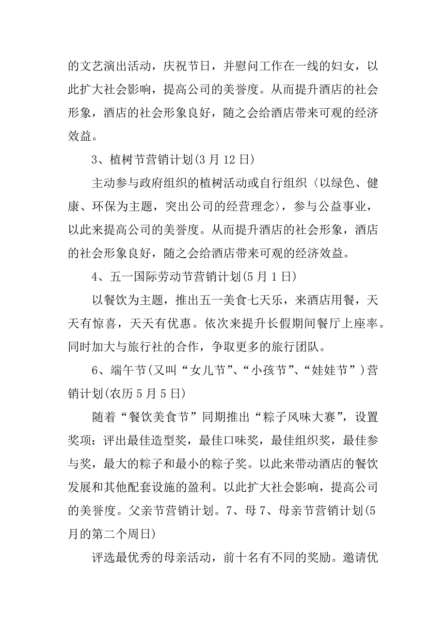 销售员的新年工作计划.docx_第4页