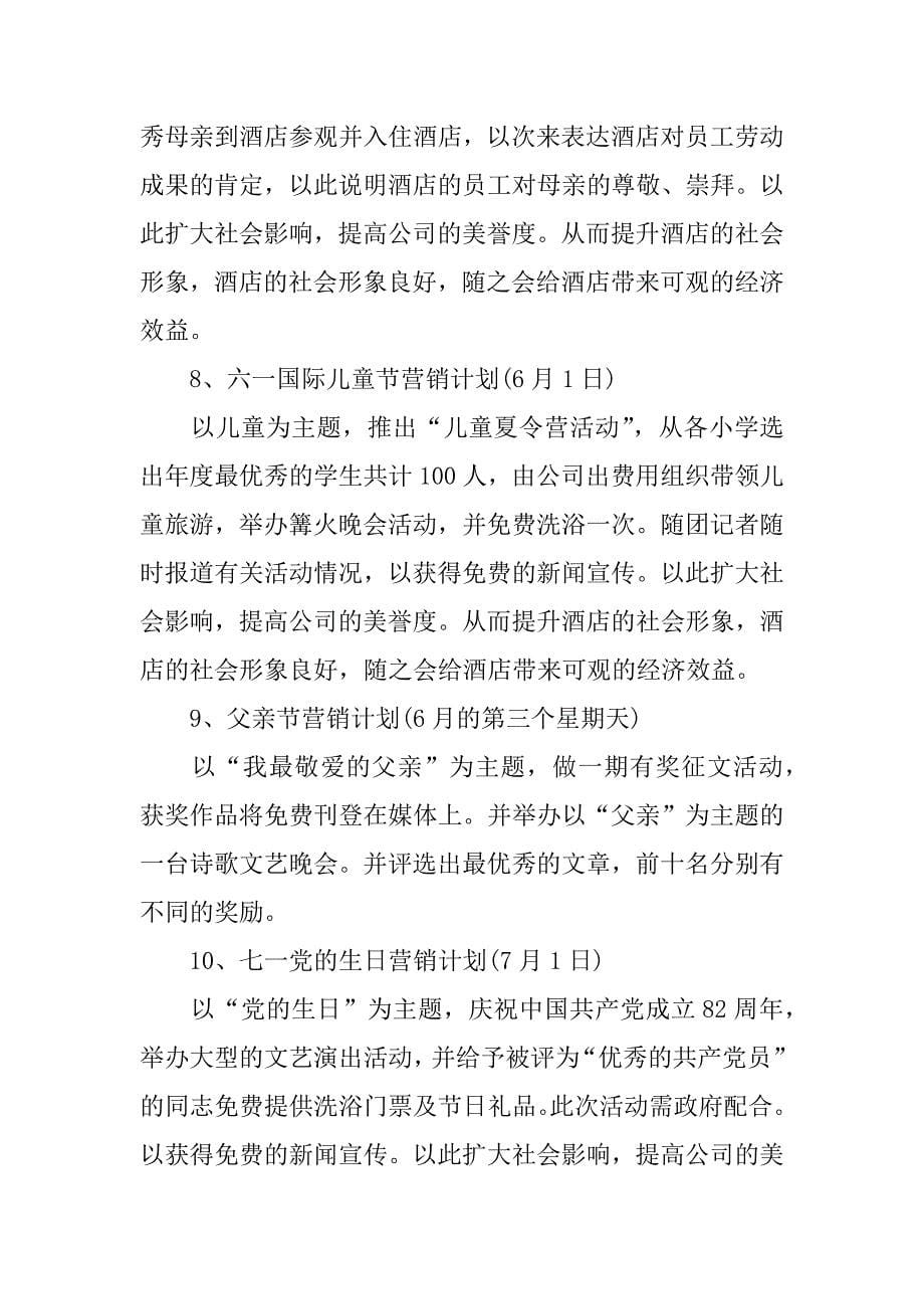 销售员的新年工作计划.docx_第5页