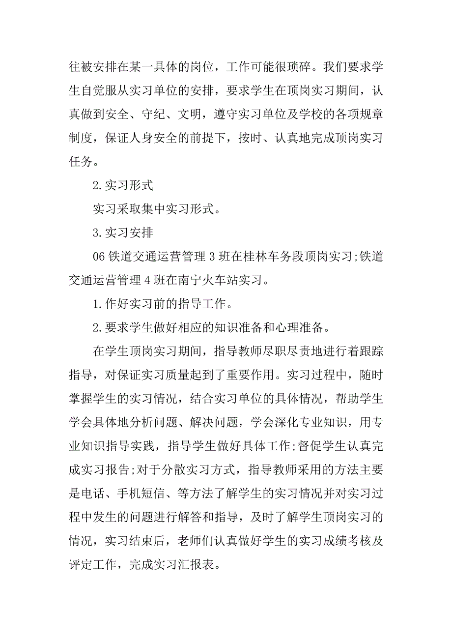铁道运营实习总结.docx_第2页