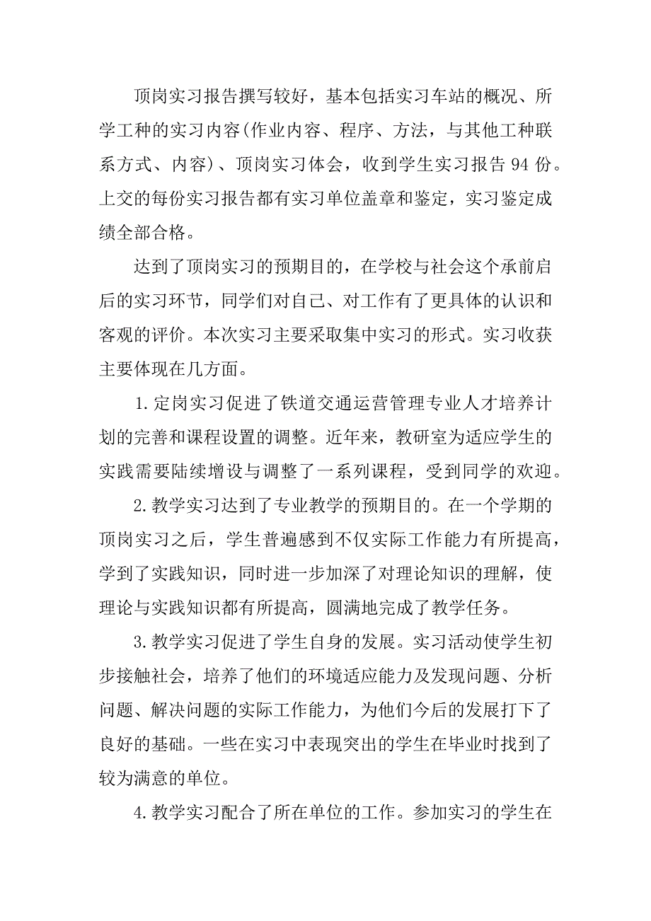 铁道运营实习总结.docx_第3页
